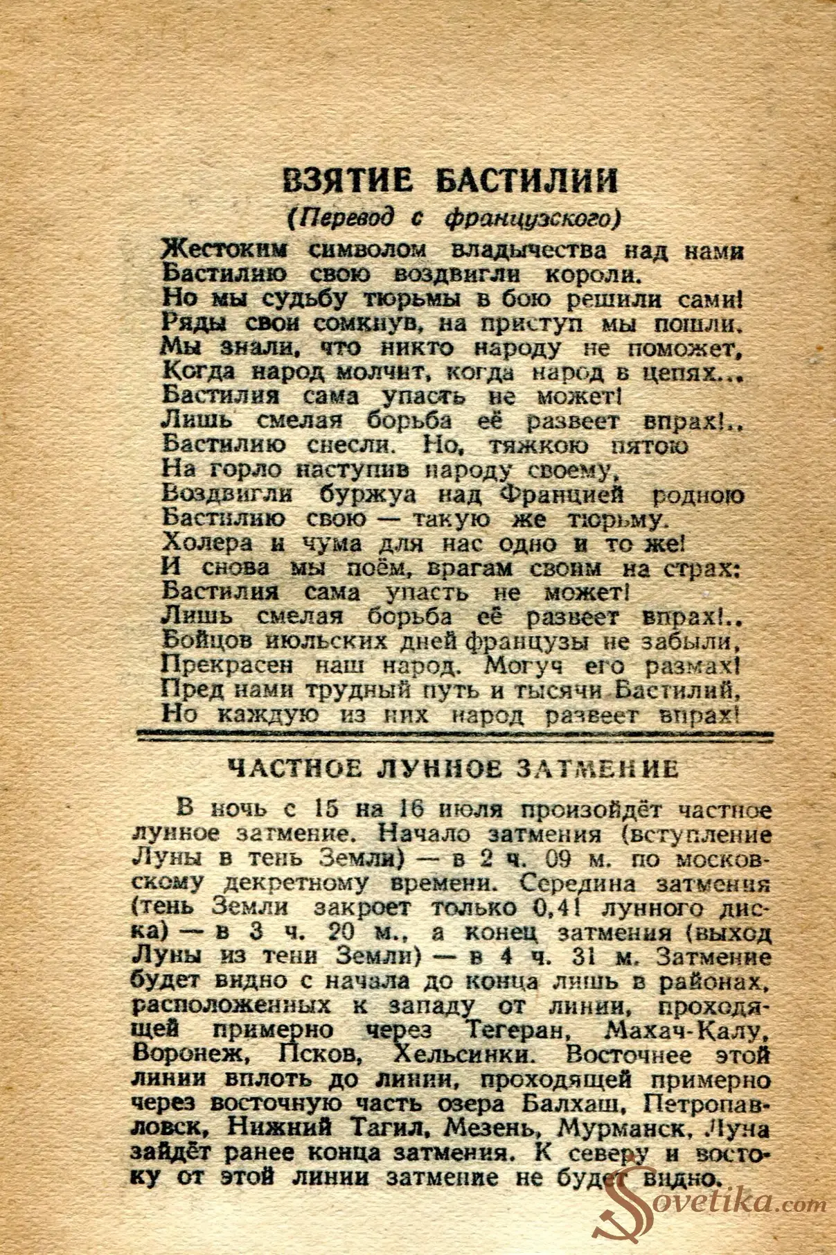 1954.07.14 - Календарь Политиздата (оборот).webp