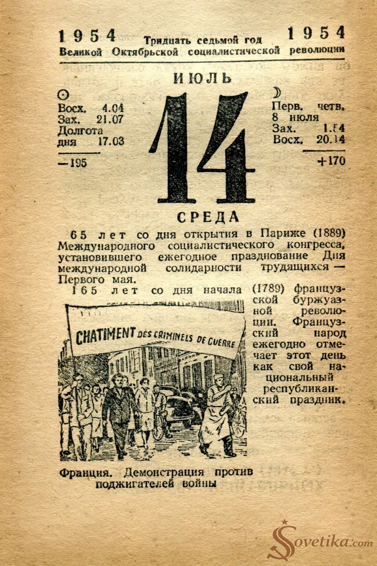 1954.07.14 - Календарь Политиздата.webp