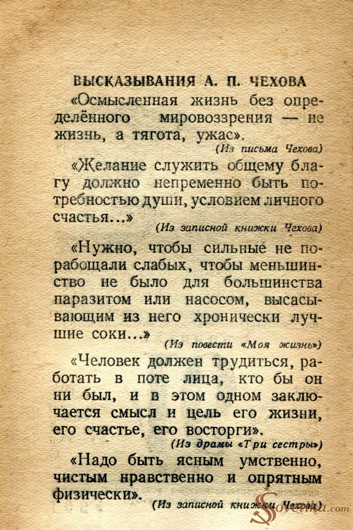 1954.07.15 - Календарь Политиздата (оборот).webp