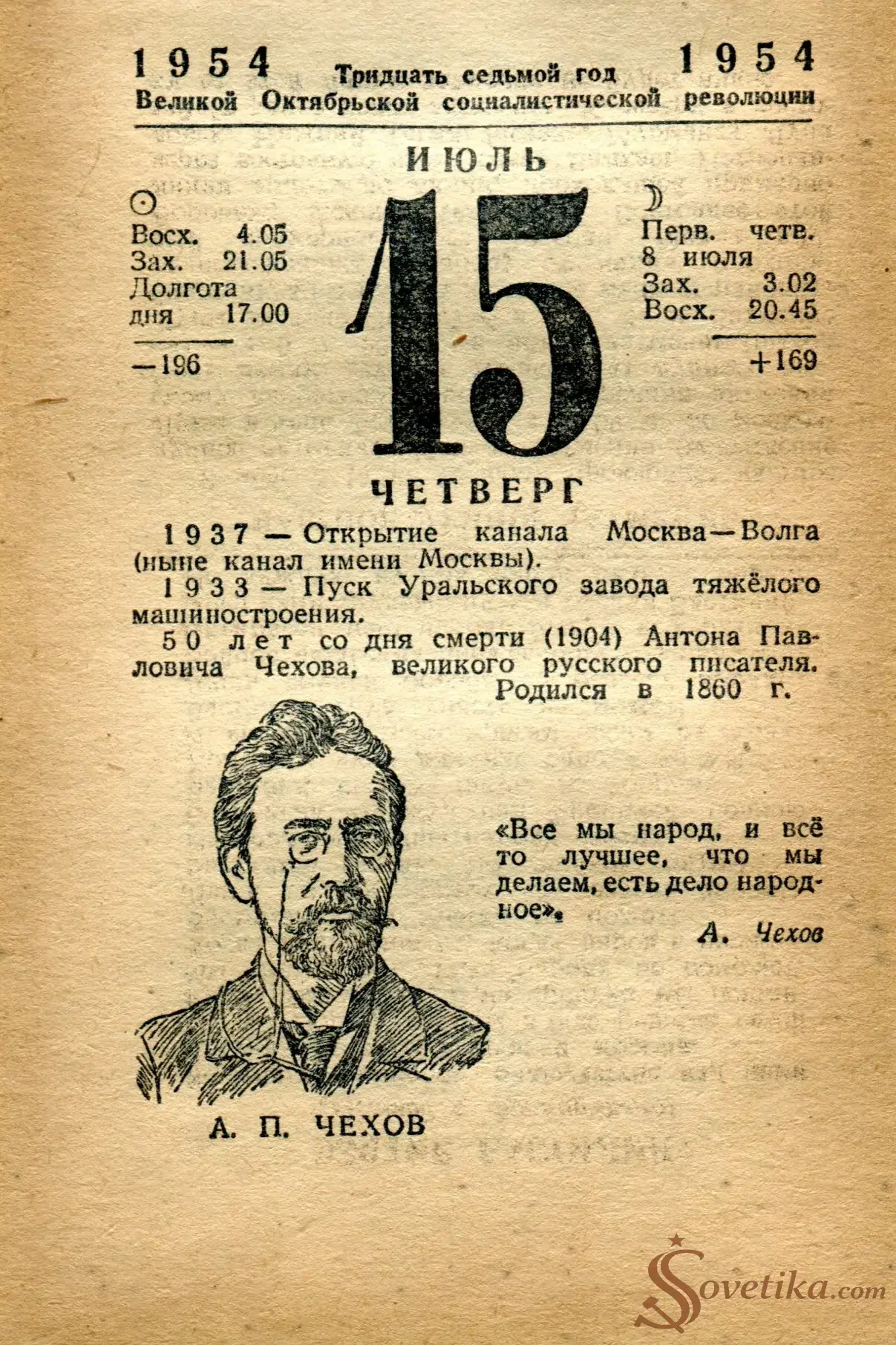1954.07.15 - Календарь Политиздата.webp