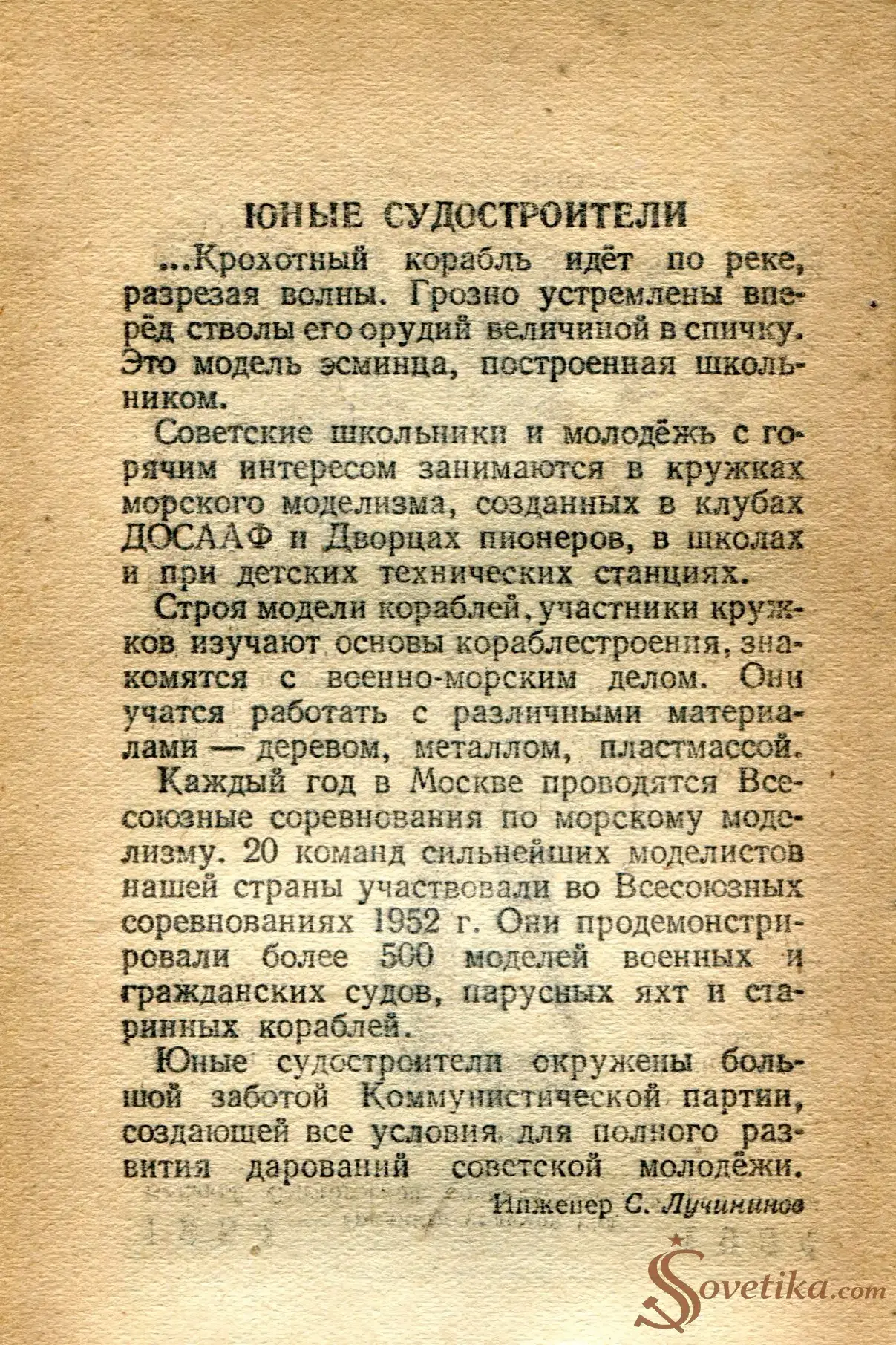 1954.07.16 - Календарь Политиздата (оборот).webp