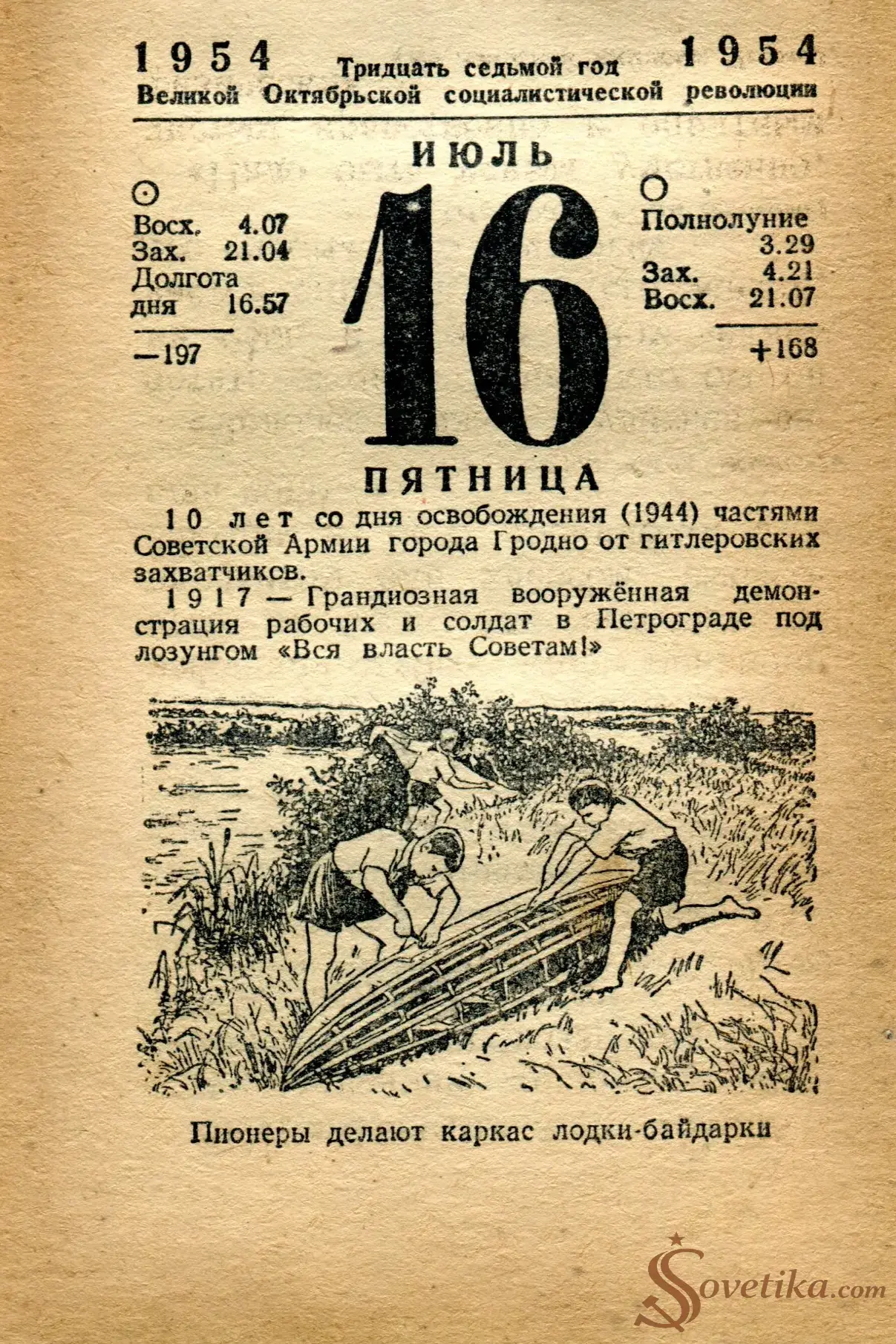 1954.07.16 - Календарь Политиздата.webp