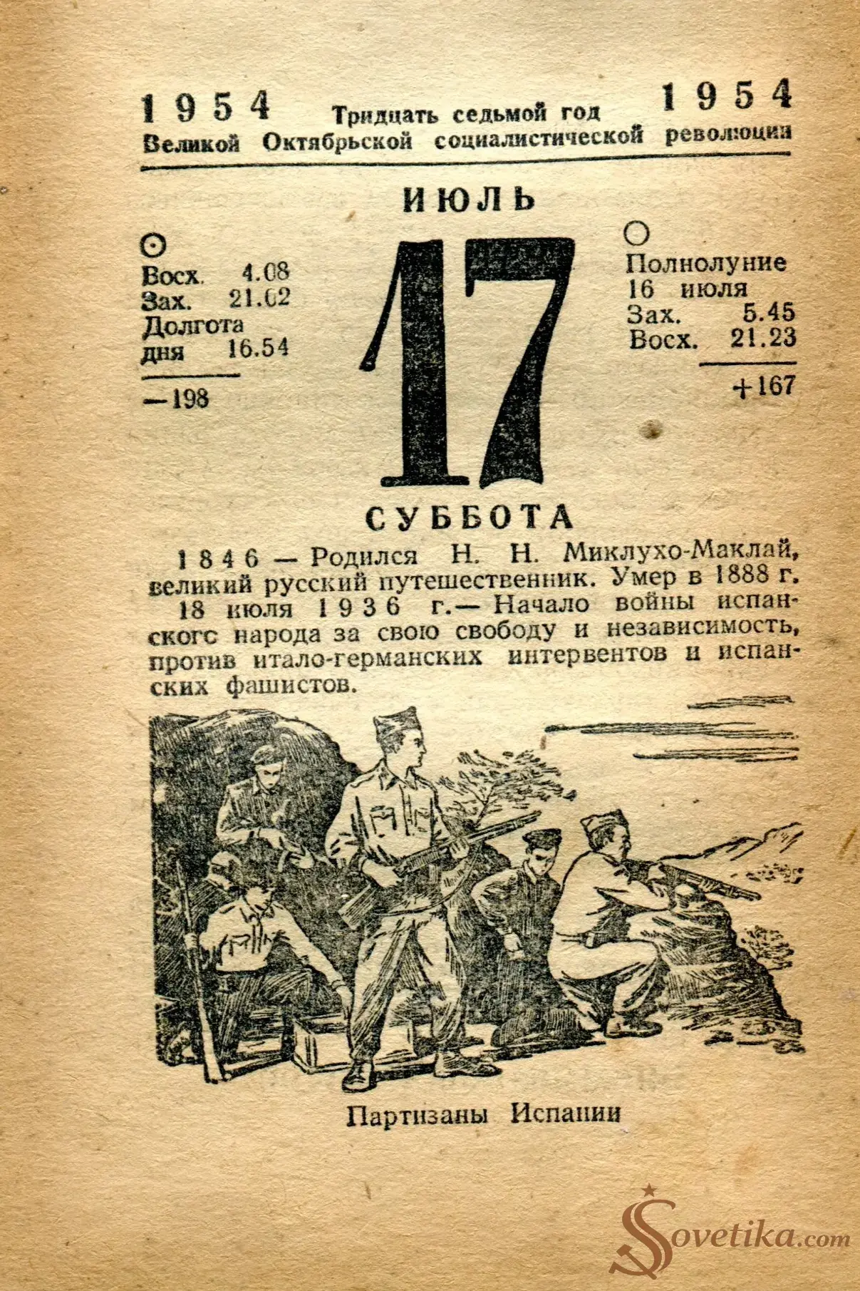 1954.07.17 - Календарь Политиздата.webp