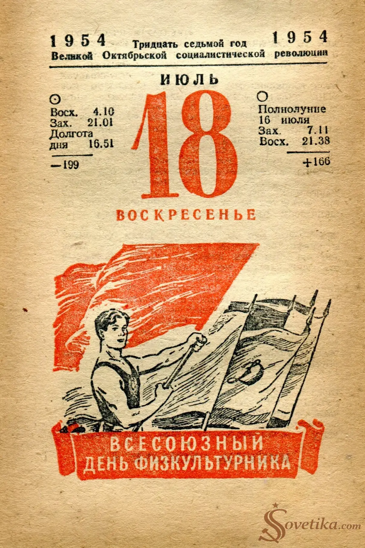 1954.07.18 - Календарь Политиздата.webp