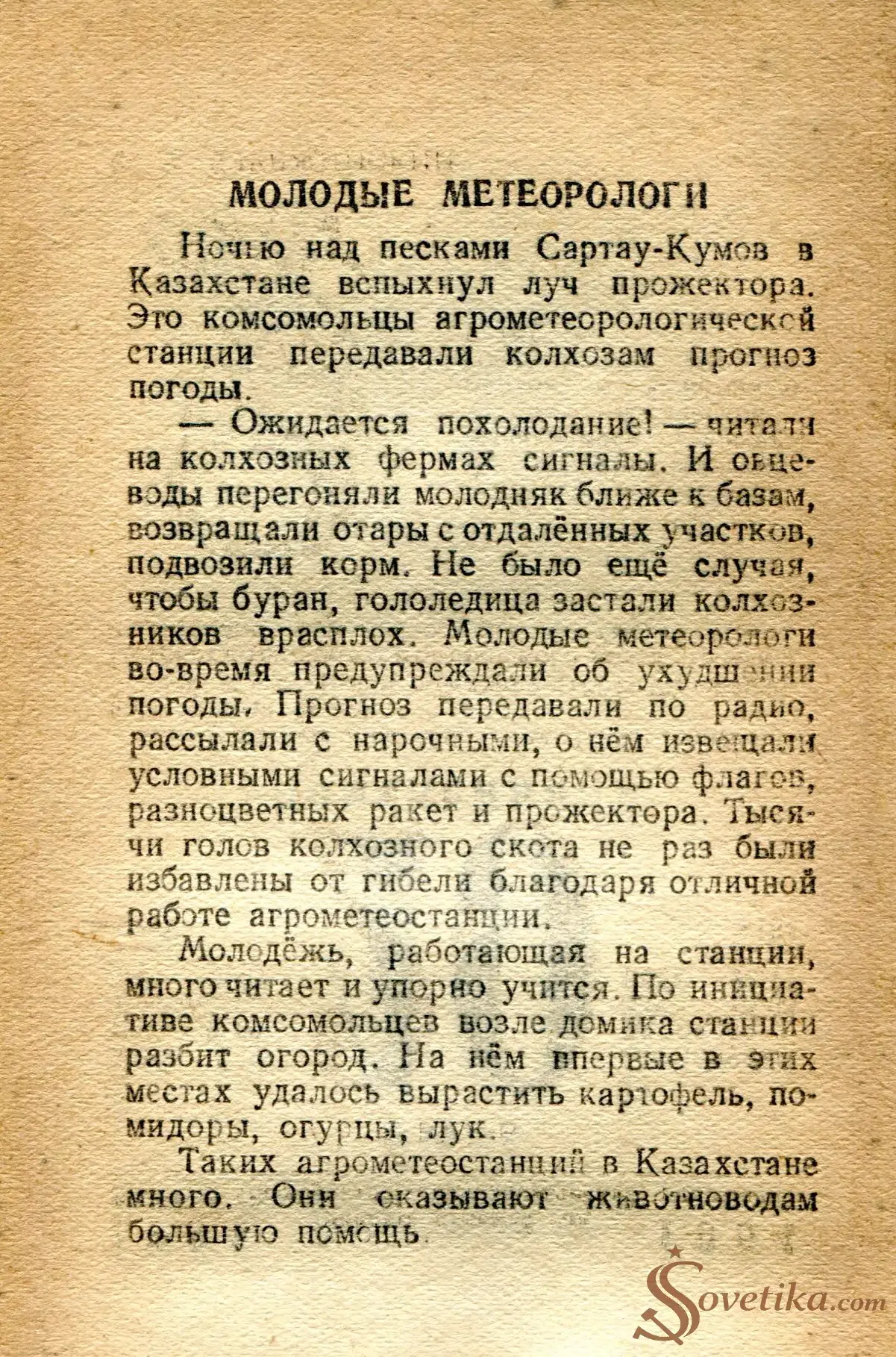 1954.07.19 - Календарь Политиздата (оборот).webp