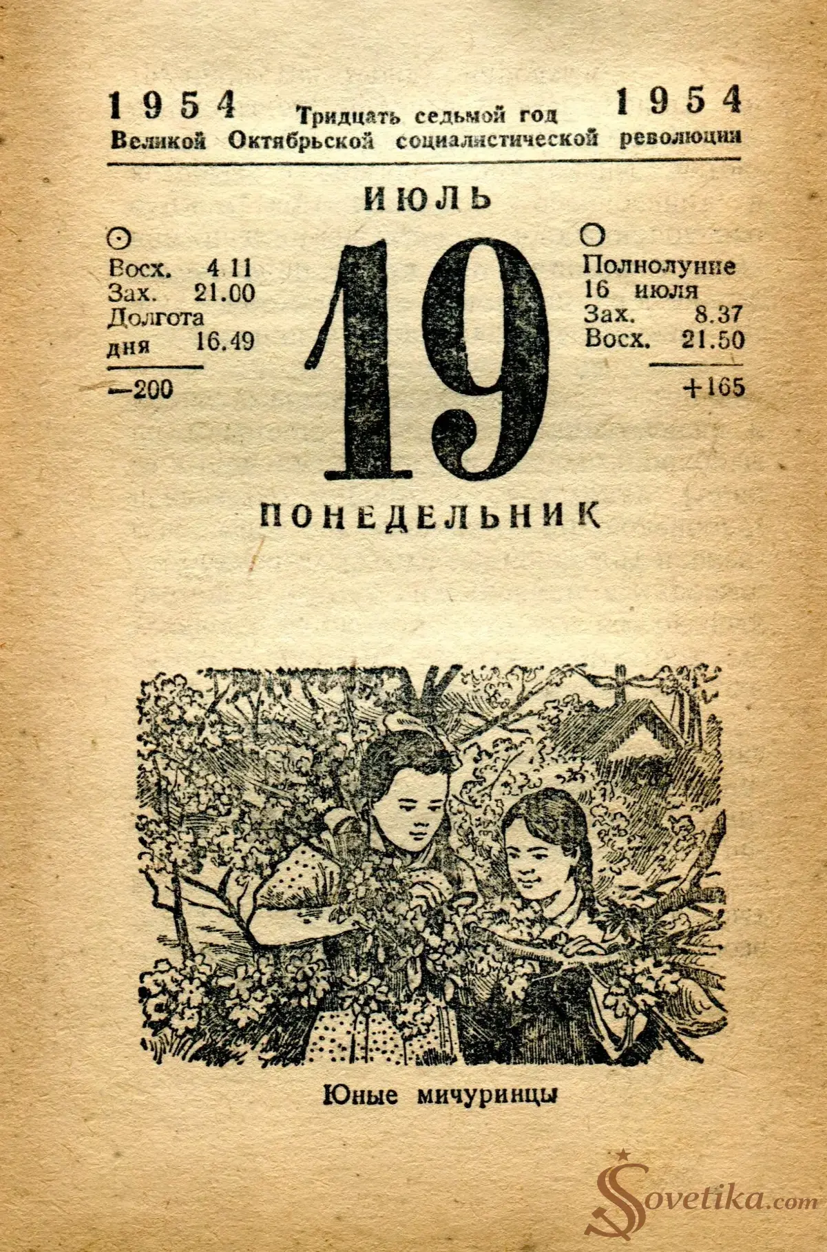 1954.07.19 - Календарь Политиздата.webp