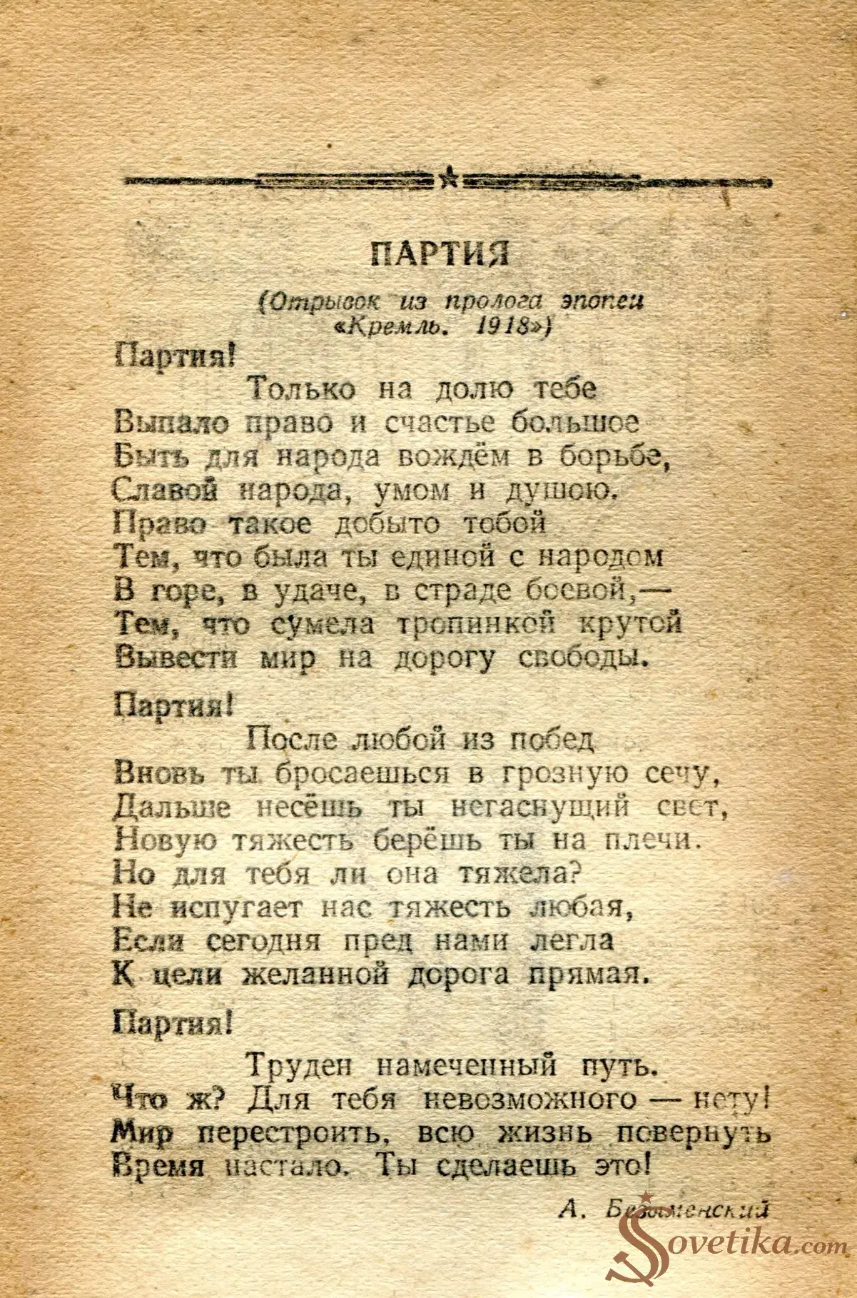 1954.07.20 - Календарь Политиздата (оборот).webp