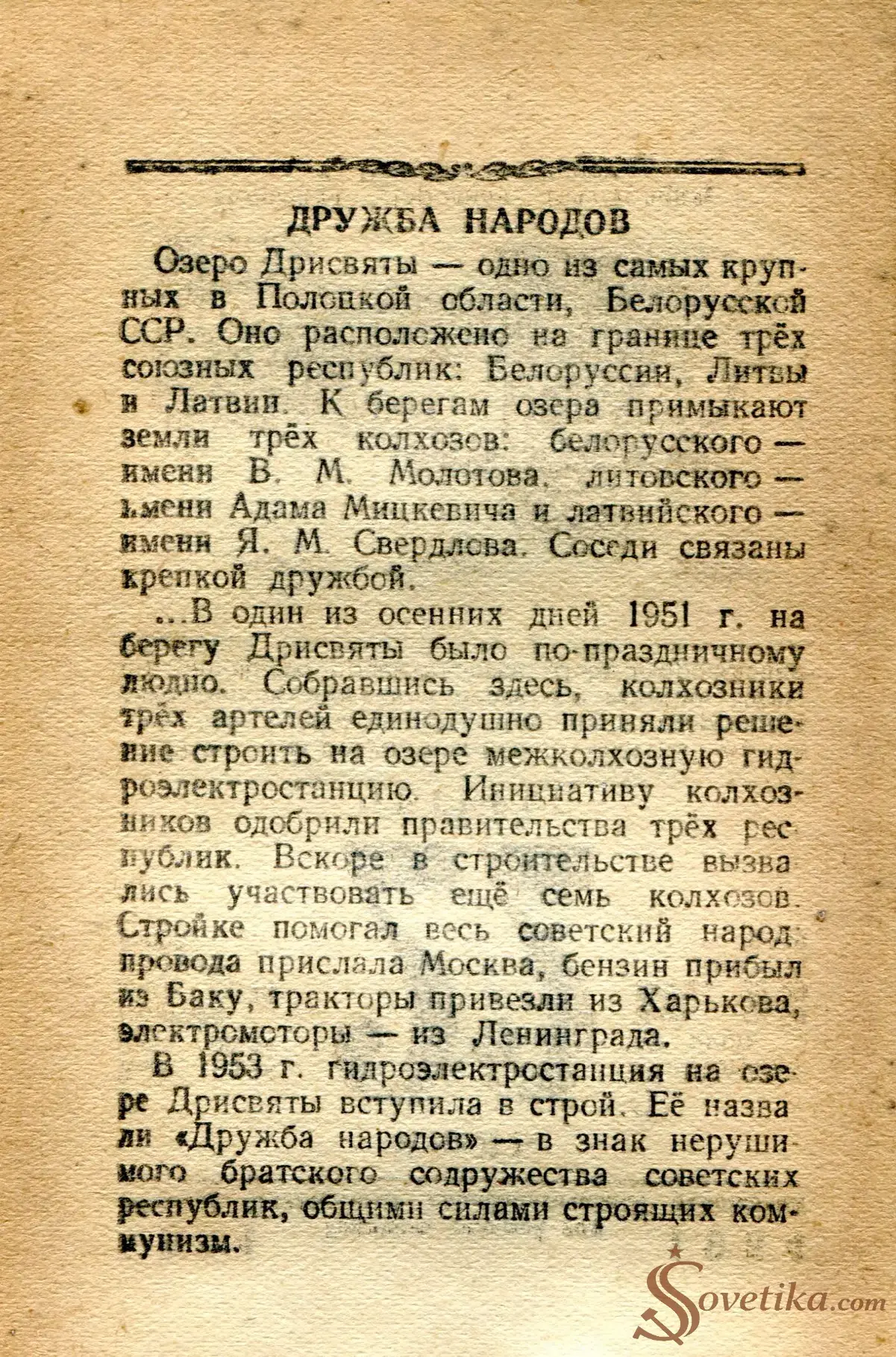 1954.07.21 - Календарь Политиздата (оборот).webp