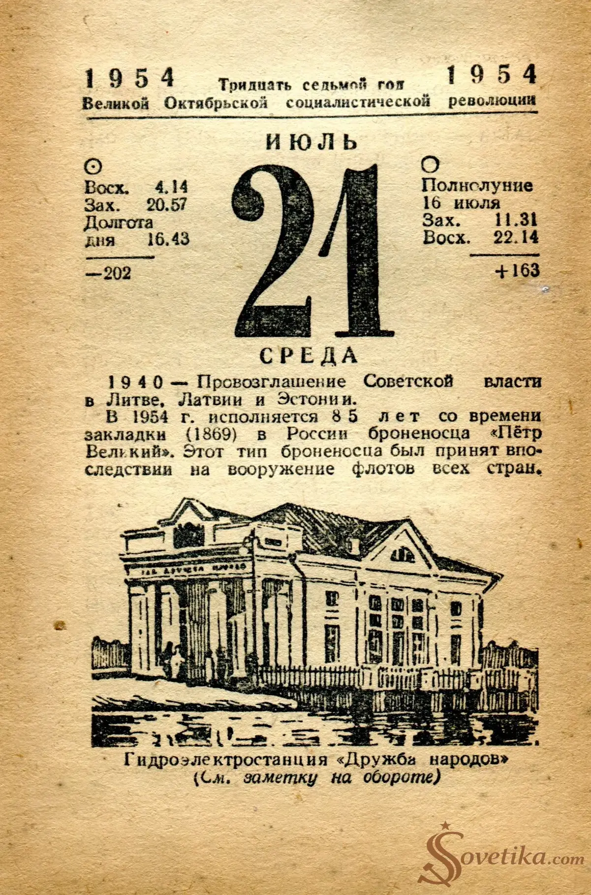 1954.07.21 - Календарь Политиздата.webp