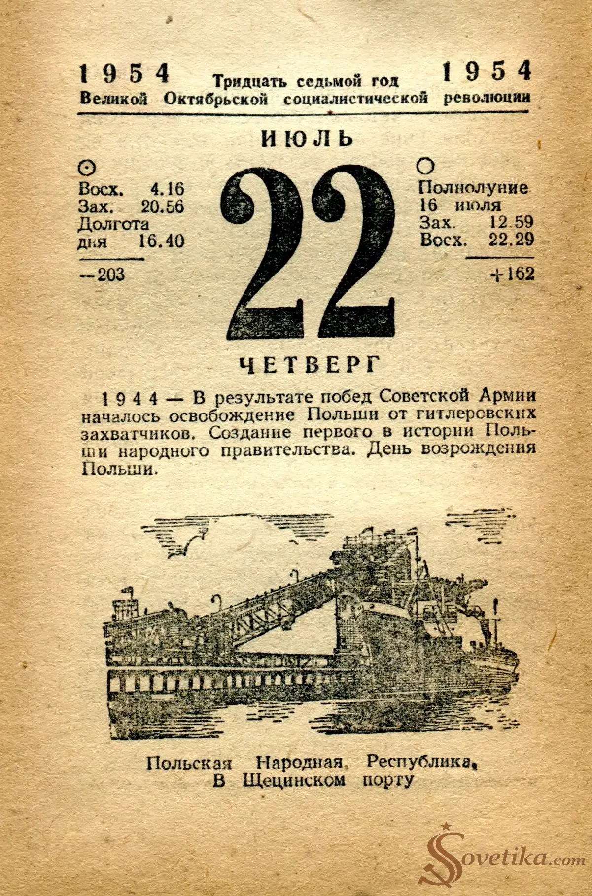 1954.07.22 - Календарь Политиздата.webp