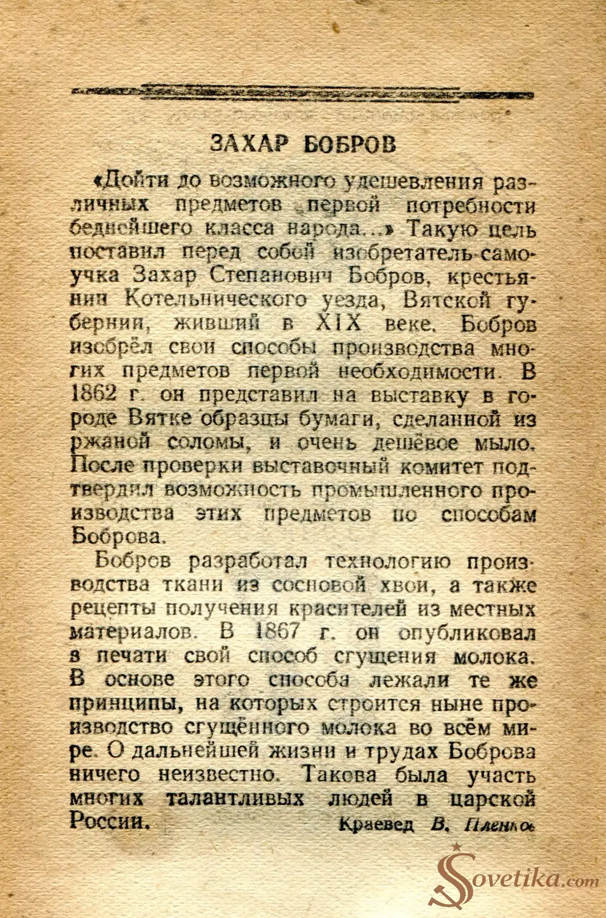 1954.07.23 - Календарь Политиздата (оборот).webp