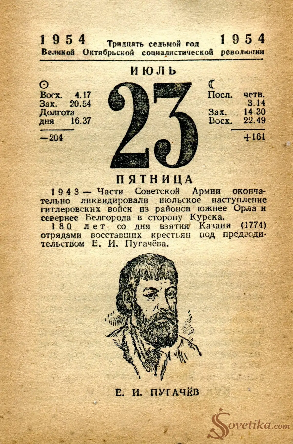 1954.07.23 - Календарь Политиздата.webp