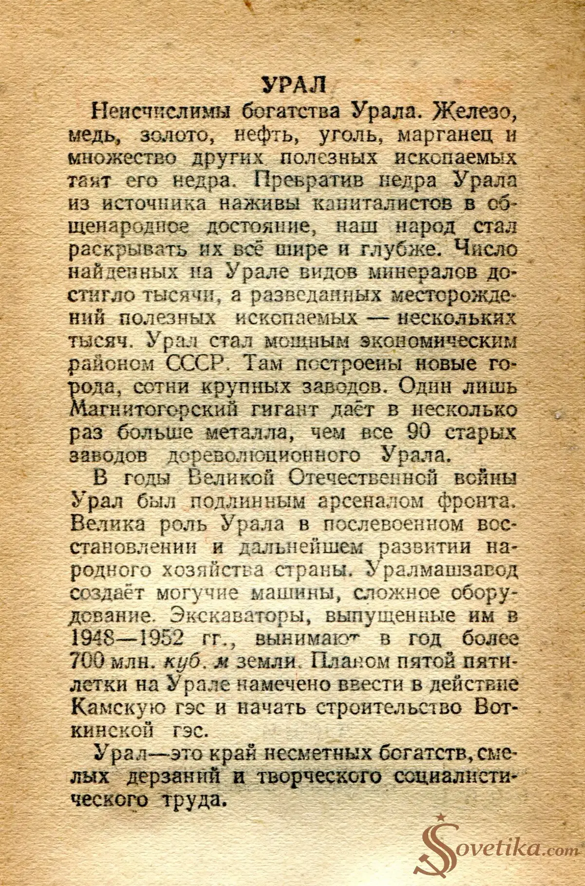 1954.07.24 - Календарь Политиздата (оборот).webp