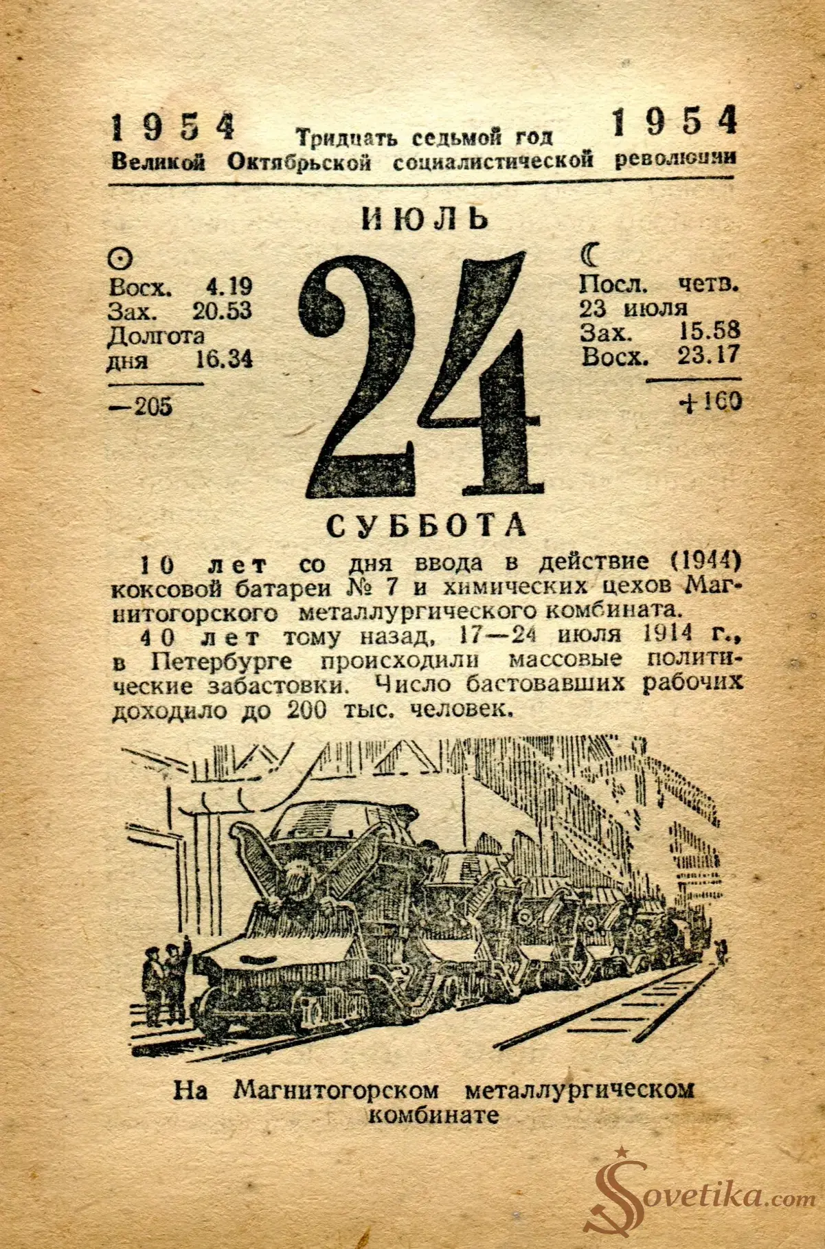 1954.07.24 - Календарь Политиздата.webp