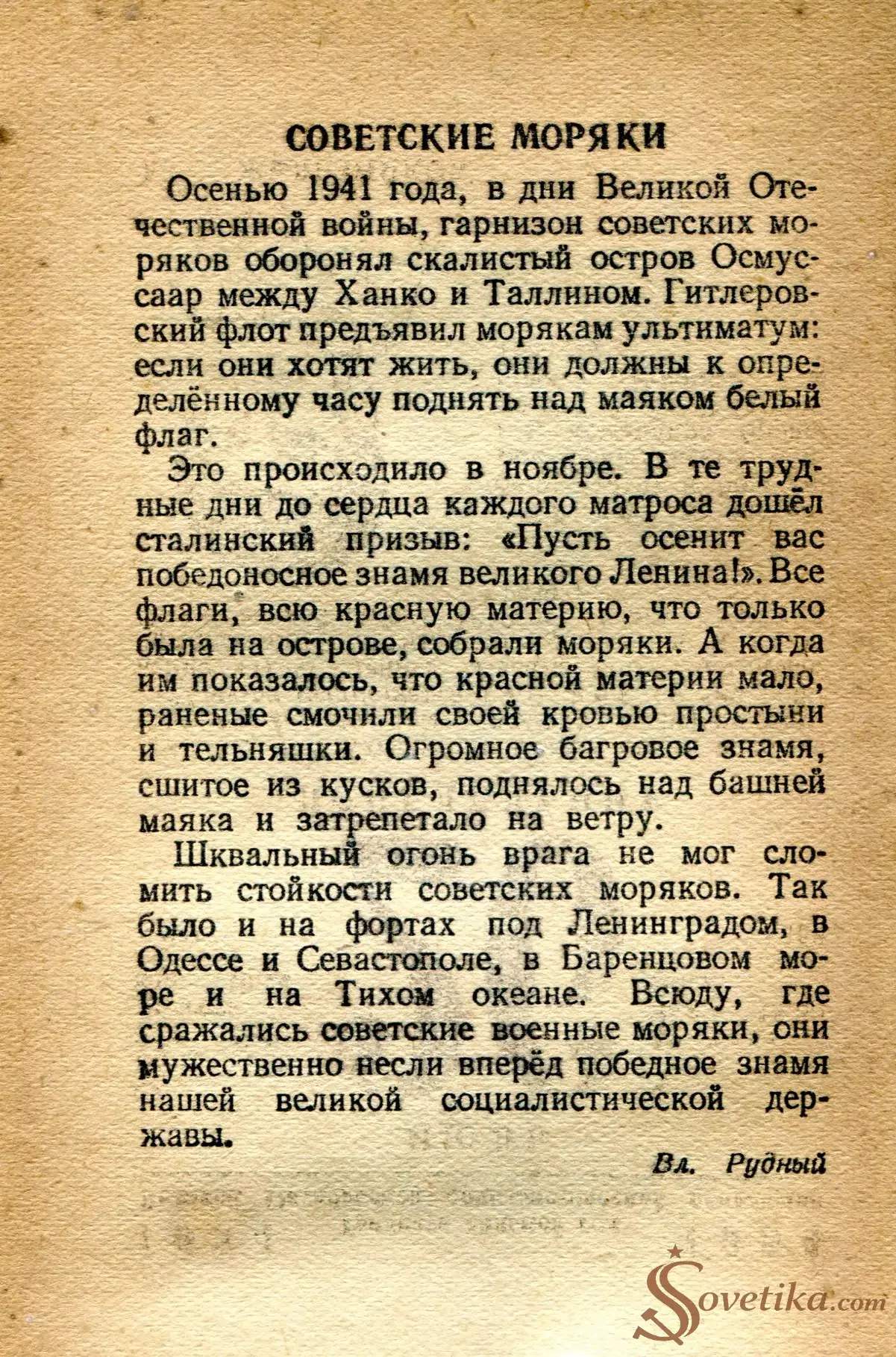 1954.07.25 - Календарь Политиздата (оборот).webp