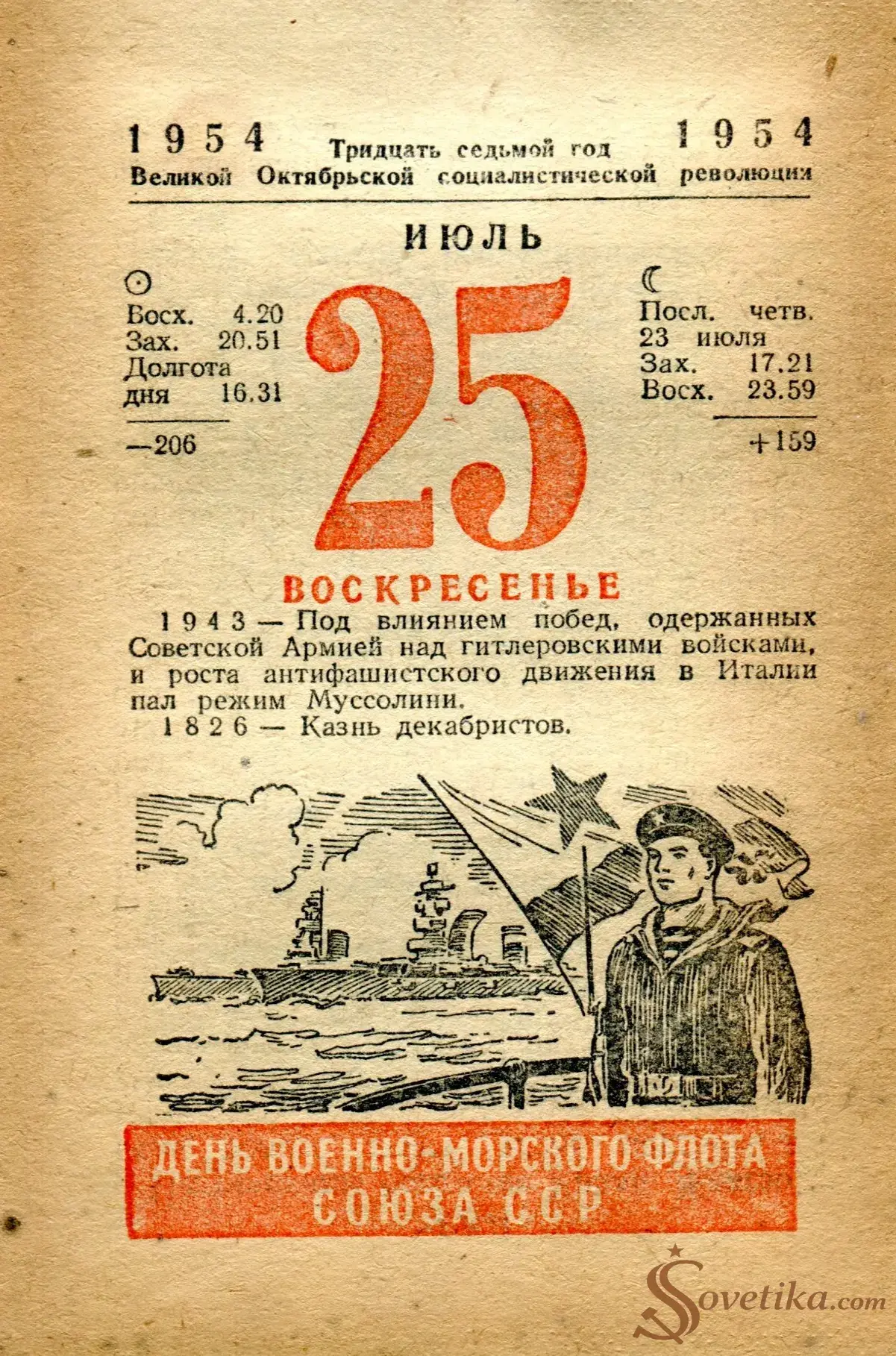 1954.07.25 - Календарь Политиздата.webp