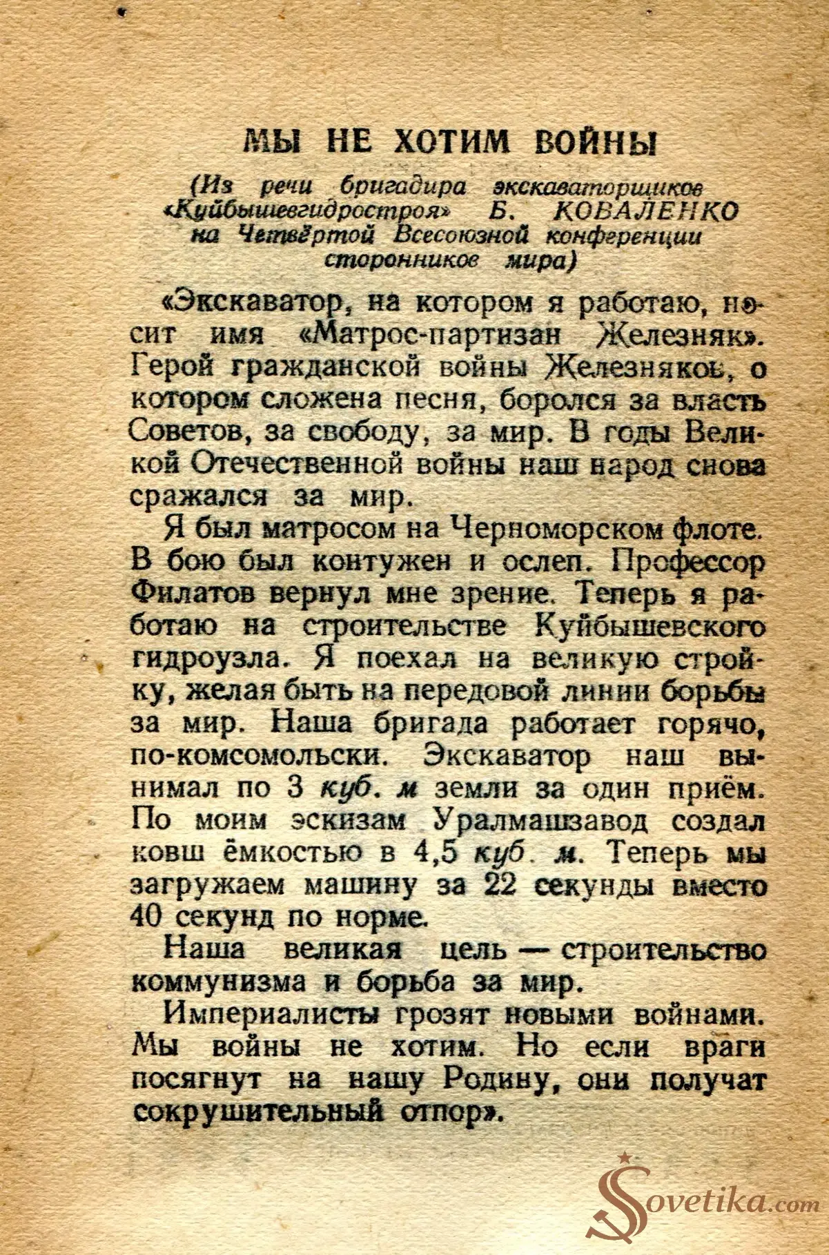 1954.07.26 - Календарь Политиздата (оборот).webp