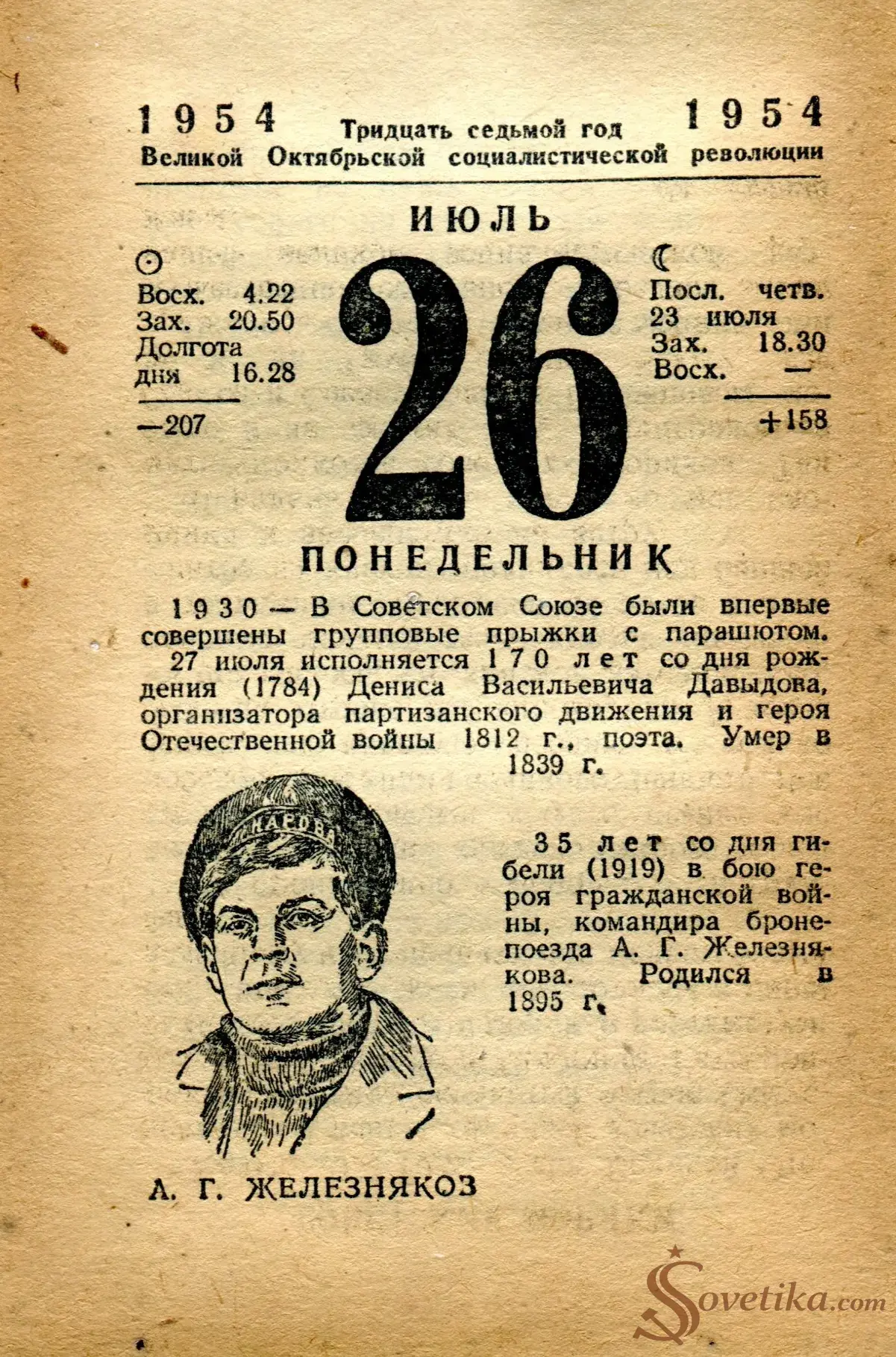 1954.07.26 - Календарь Политиздата.webp