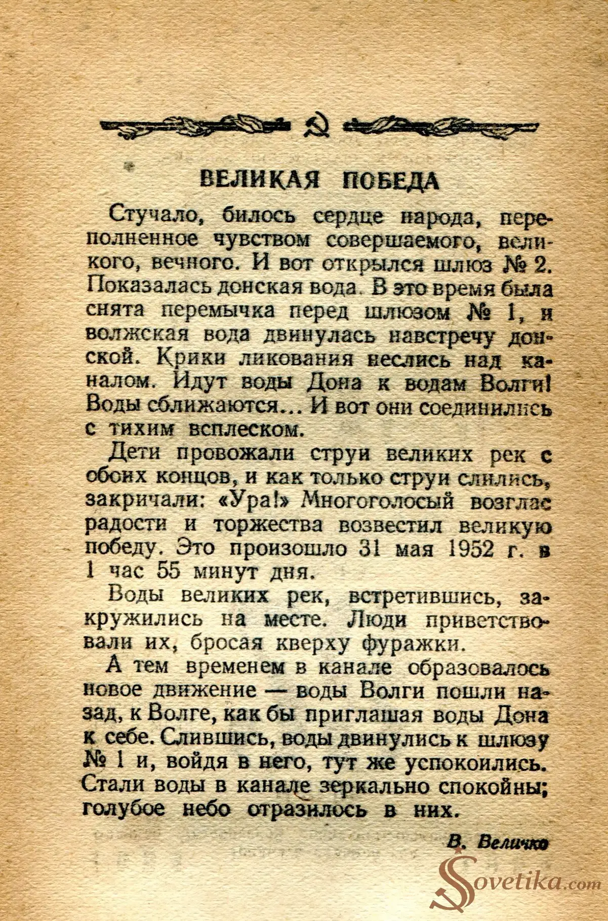 1954.07.27 - Календарь Политиздата (оборот).webp