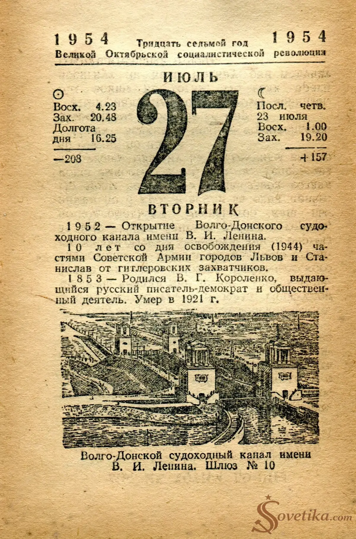 1954.07.27 - Календарь Политиздата.webp