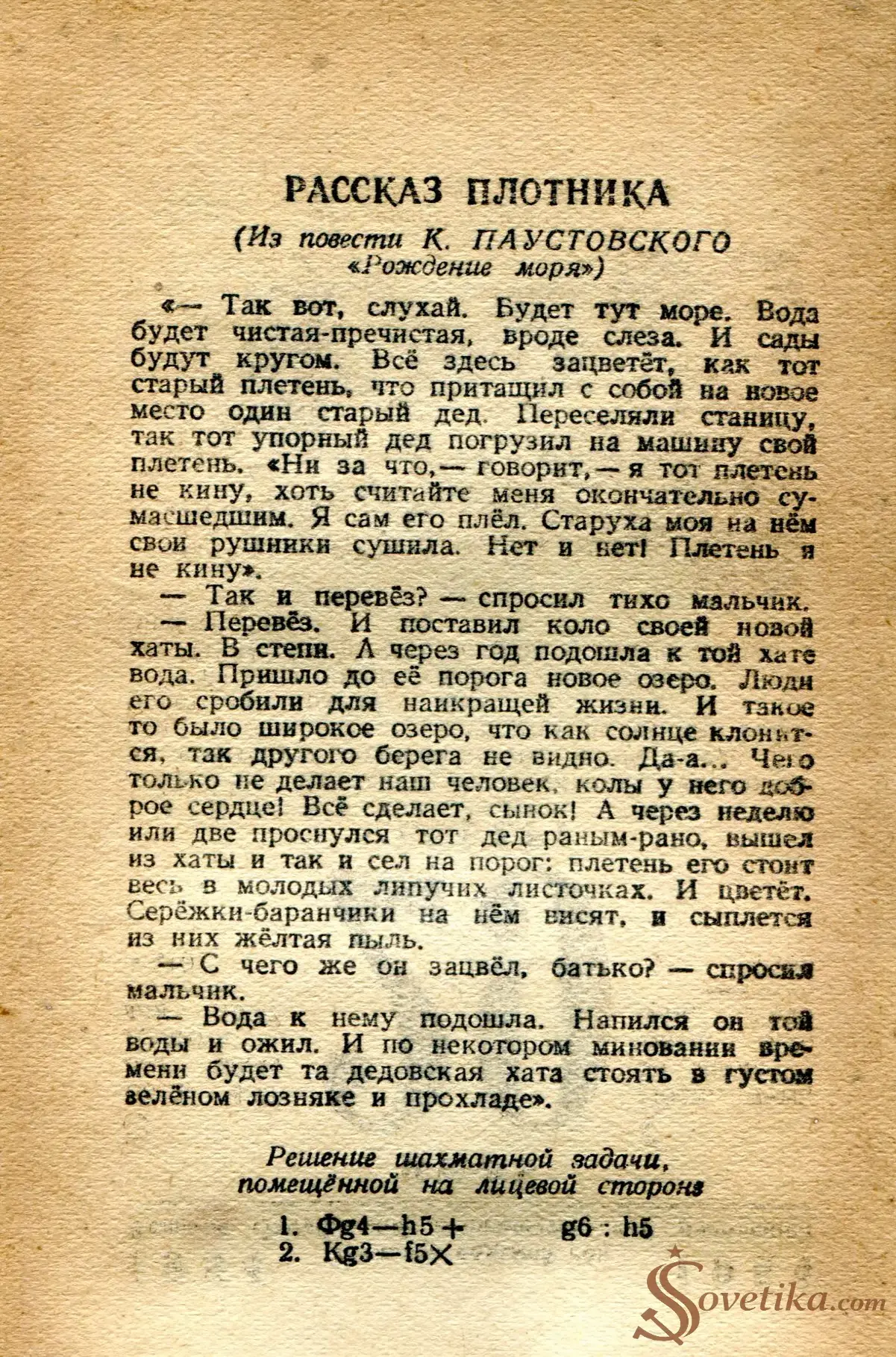1954.07.28 - Календарь Политиздата (оборот).webp