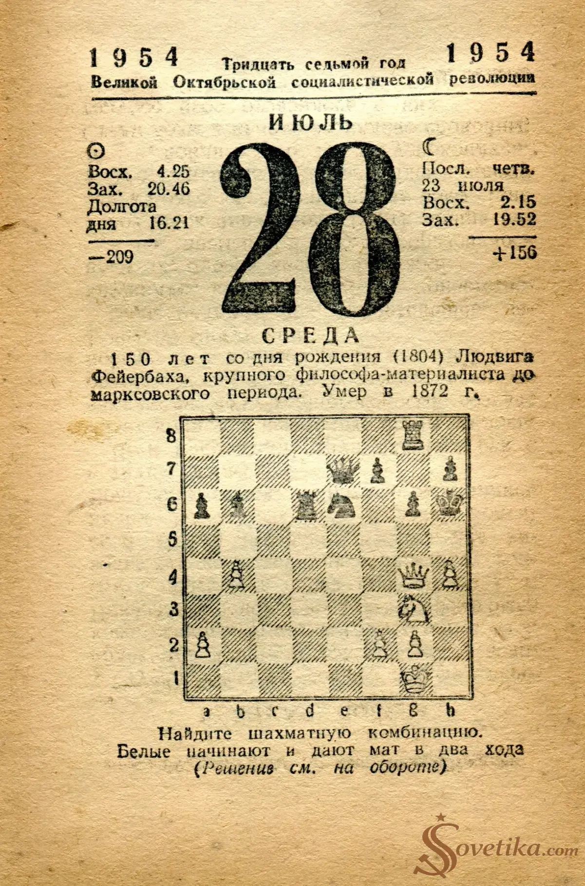 1954.07.28 - Календарь Политиздата.webp