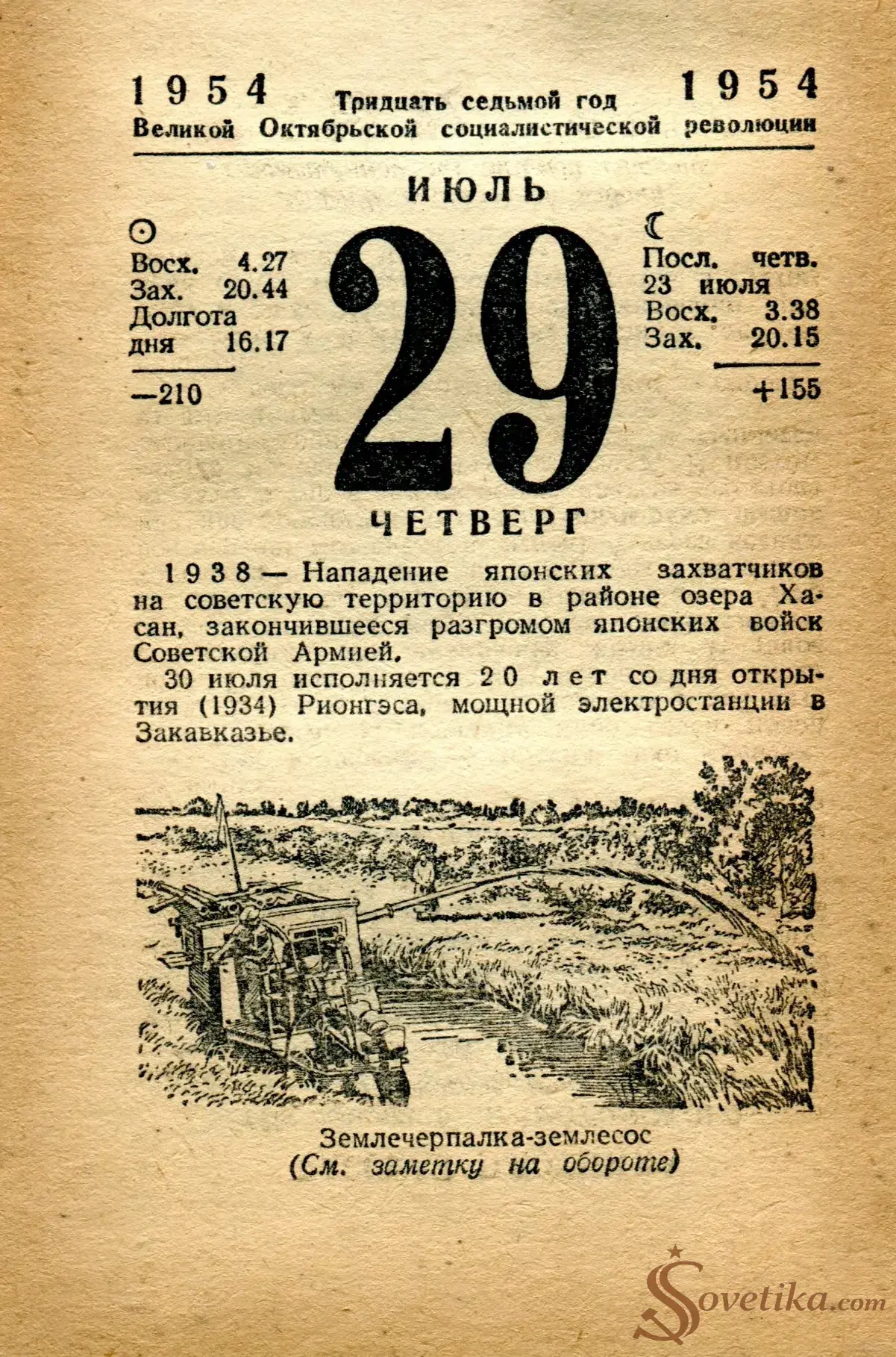 1954.07.29 - Календарь Политиздата.webp