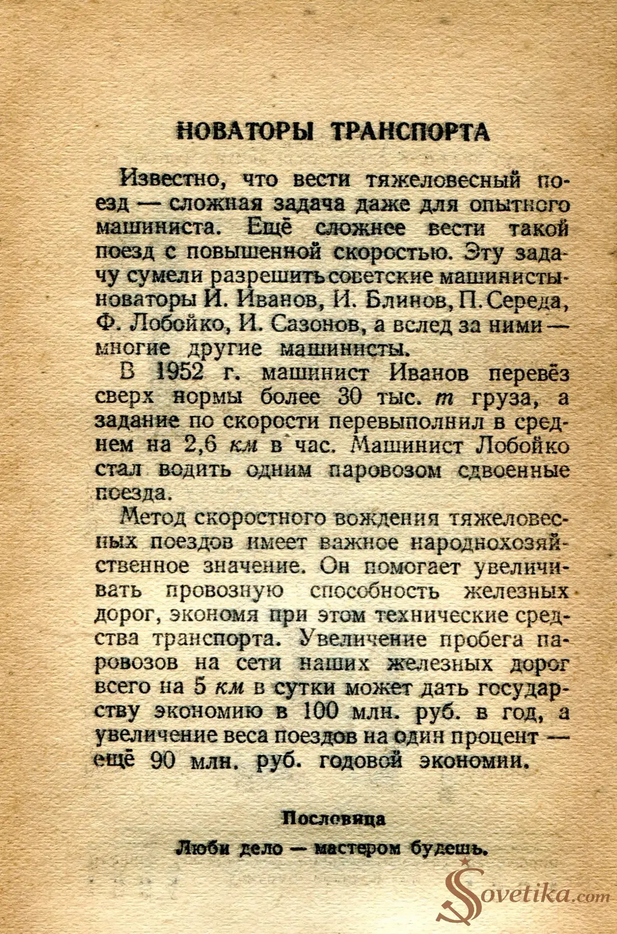 1954.07.30 - Календарь Политиздата (оборот).webp