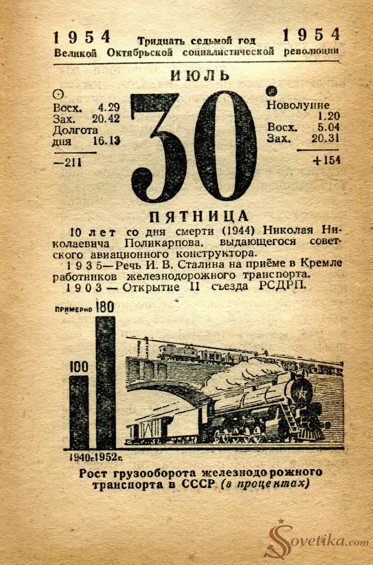 1954.07.30 - Календарь Политиздата.webp