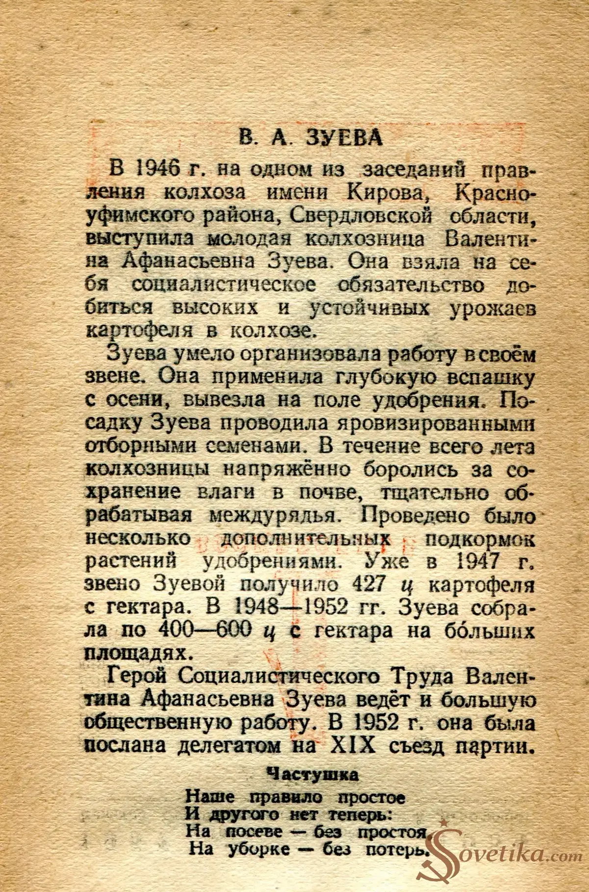 1954.07.31 - Календарь Политиздата (оборот).webp