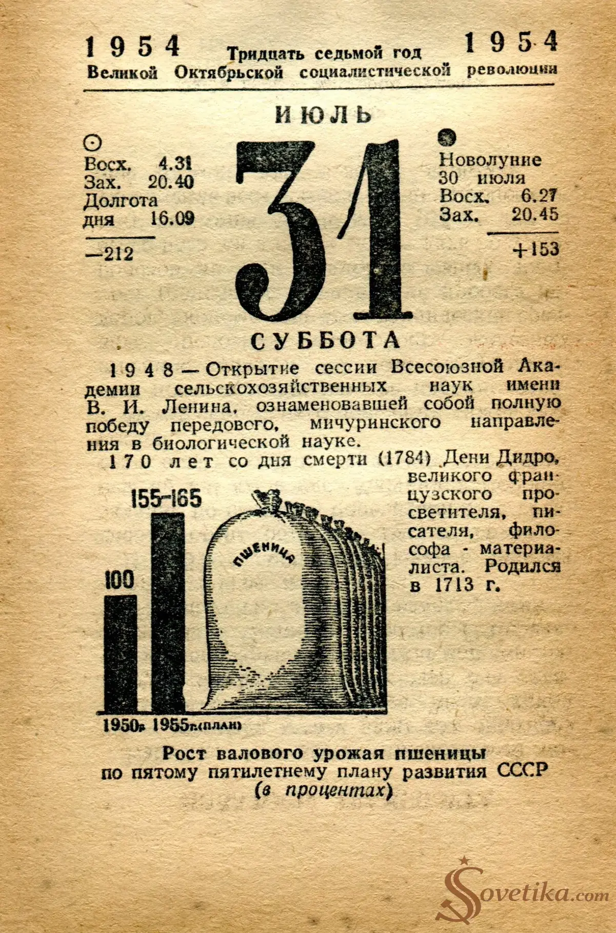 1954.07.31 - Календарь Политиздата.webp