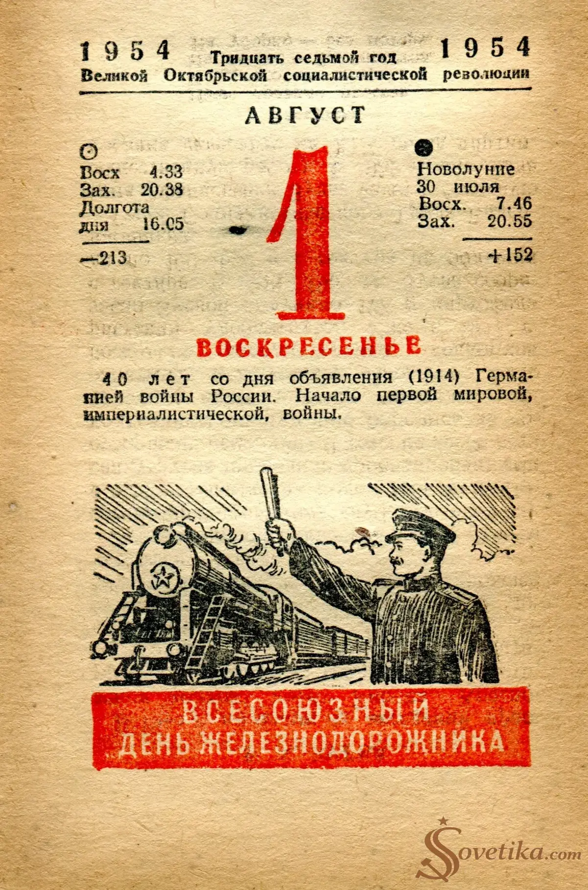 1954.08.01 - Календарь Политиздата.webp