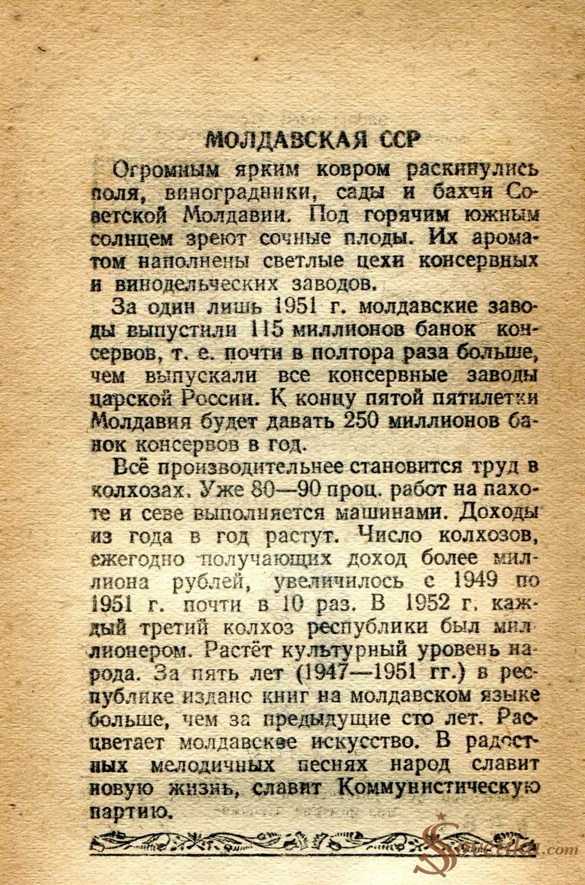 1954.08.02 - Календарь Политиздата (оборот).webp