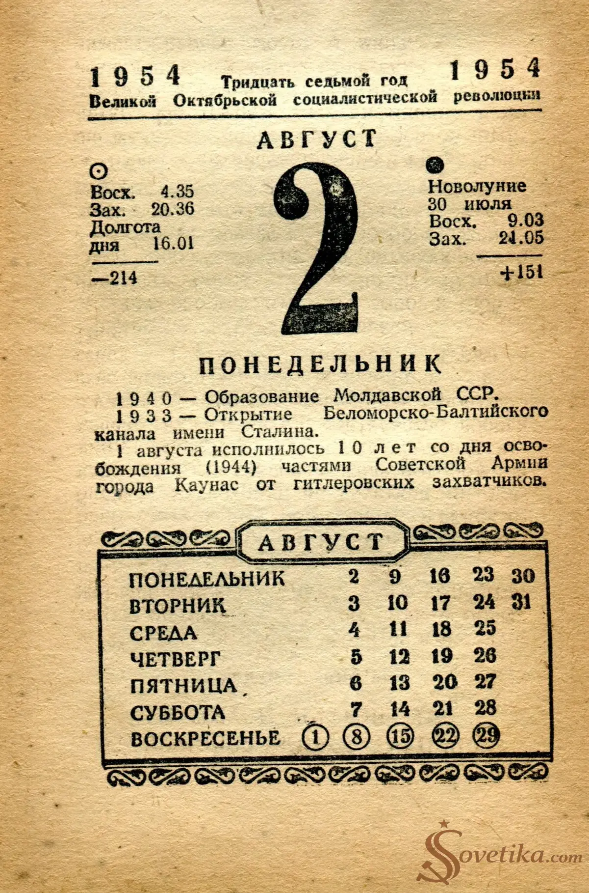 1954.08.02 - Календарь Политиздата.webp