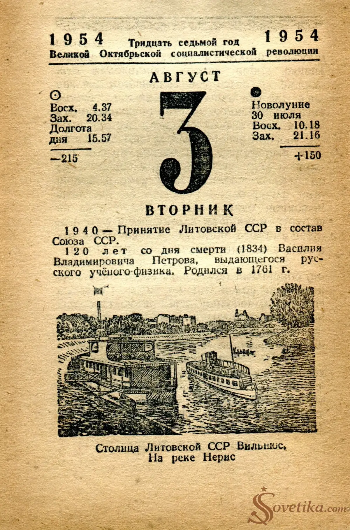 1954.08.03 - Календарь Политиздата.webp