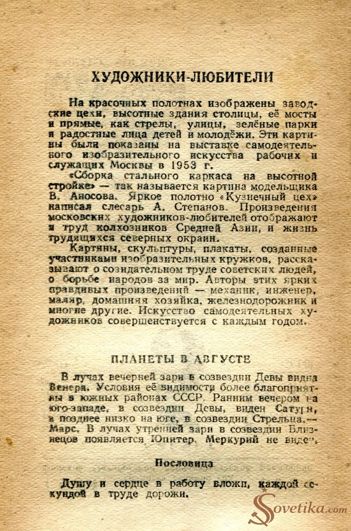 1954.08.04 - Календарь Политиздата (оборот).webp