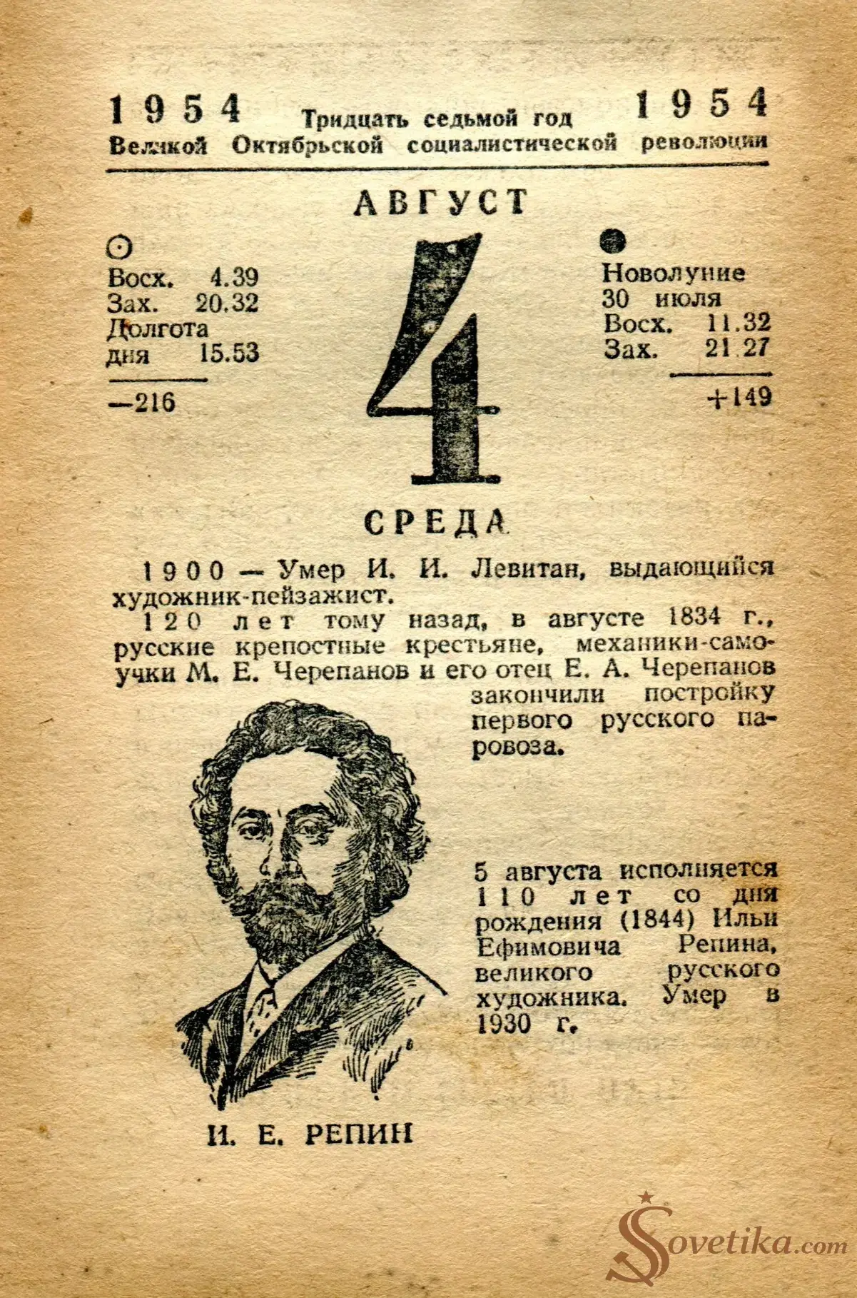 1954.08.04 - Календарь Политиздата.webp