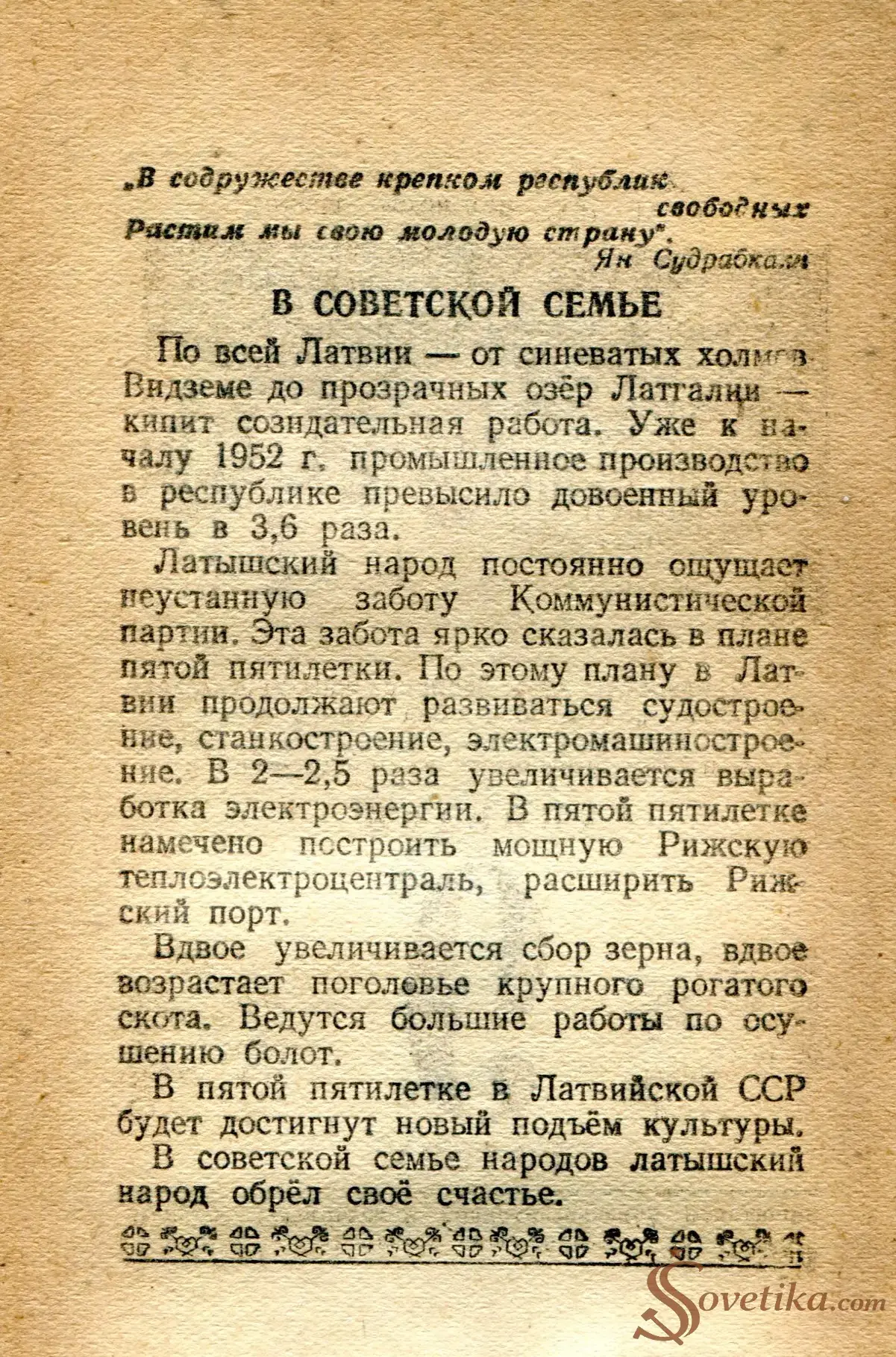 1954.08.05 - Календарь Политиздата (оборот).webp