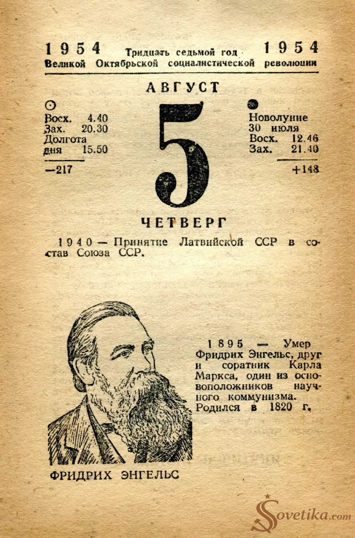 1954.08.05 - Календарь Политиздата.webp