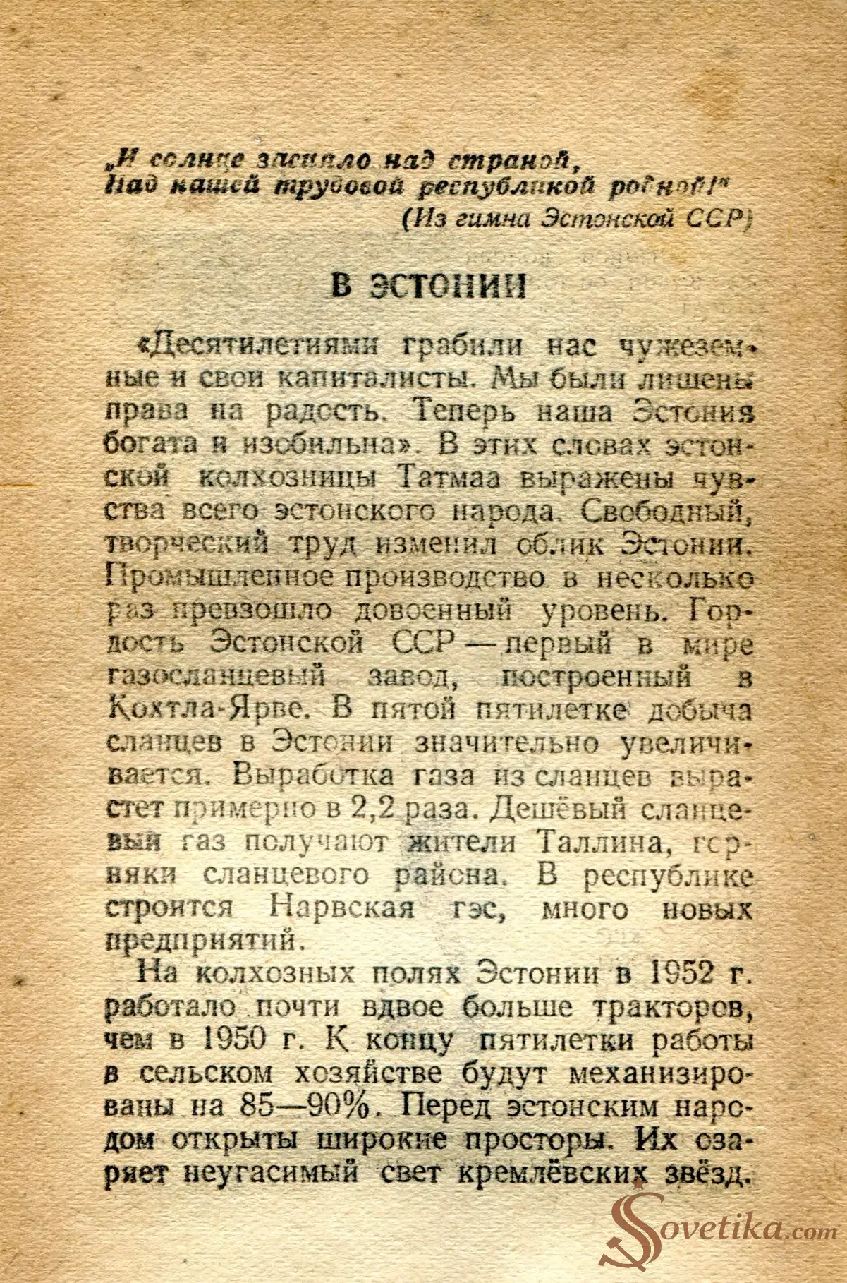 1954.08.06 - Календарь Политиздата (оборот).webp