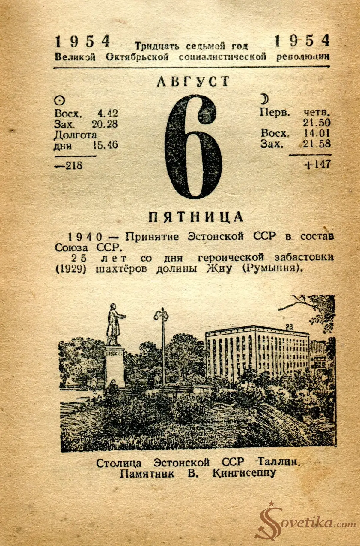 1954.08.06 - Календарь Политиздата.webp