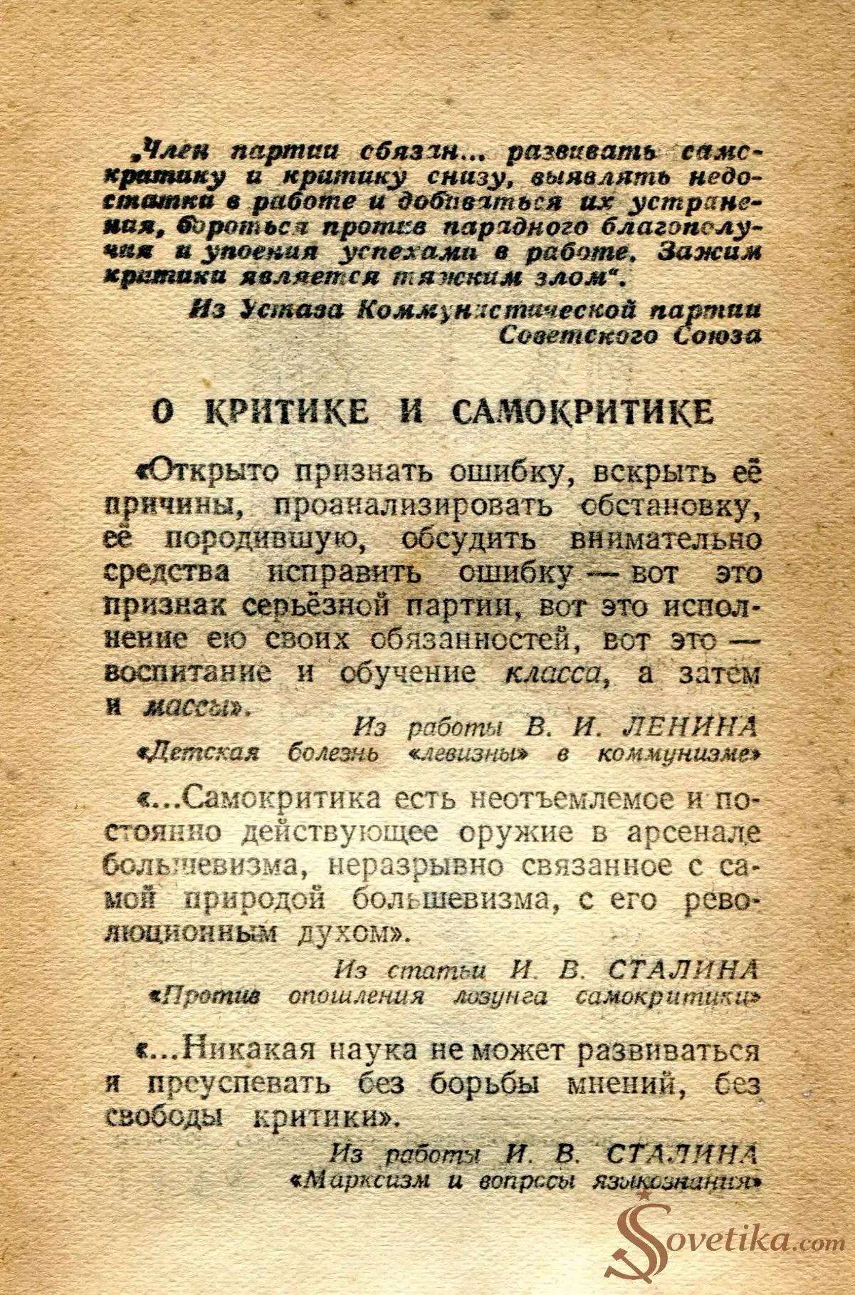 1954.08.07 - Календарь Политиздата (оборот).webp