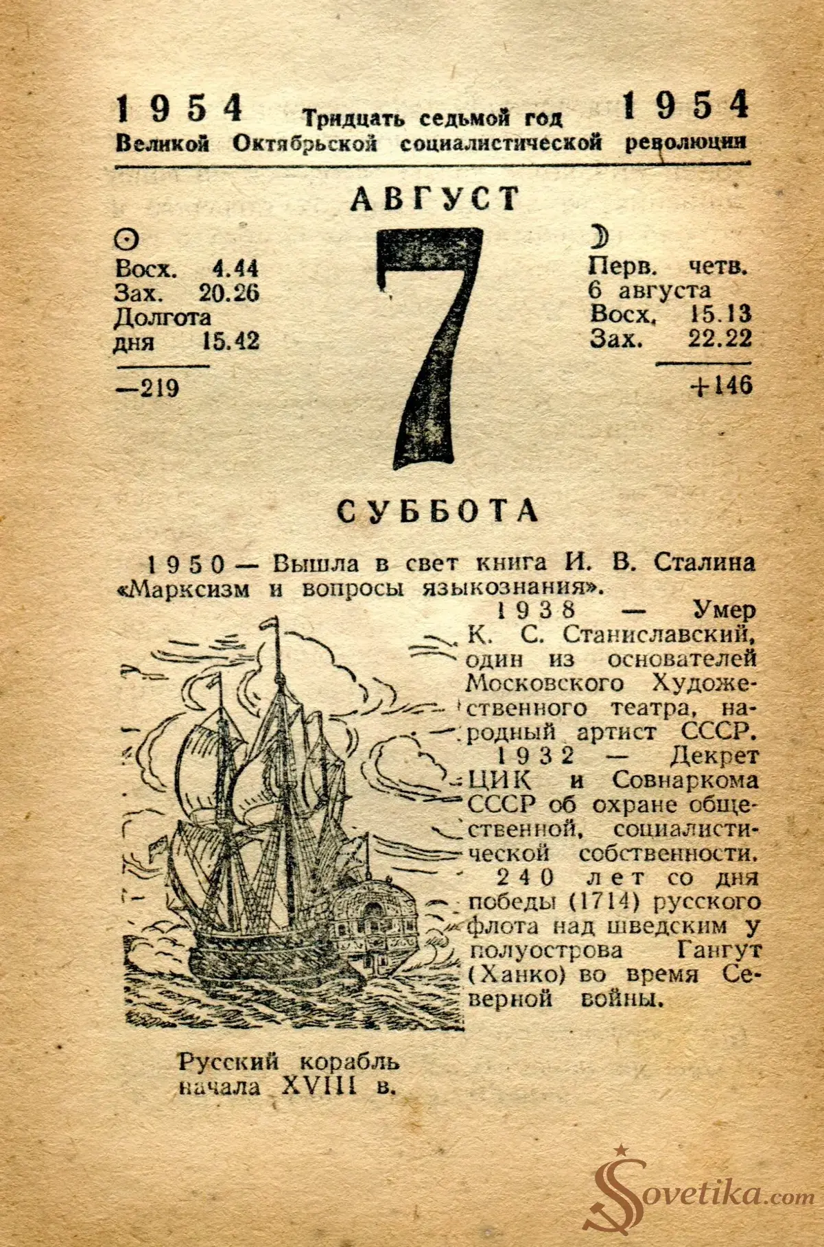 1954.08.07 - Календарь Политиздата.webp