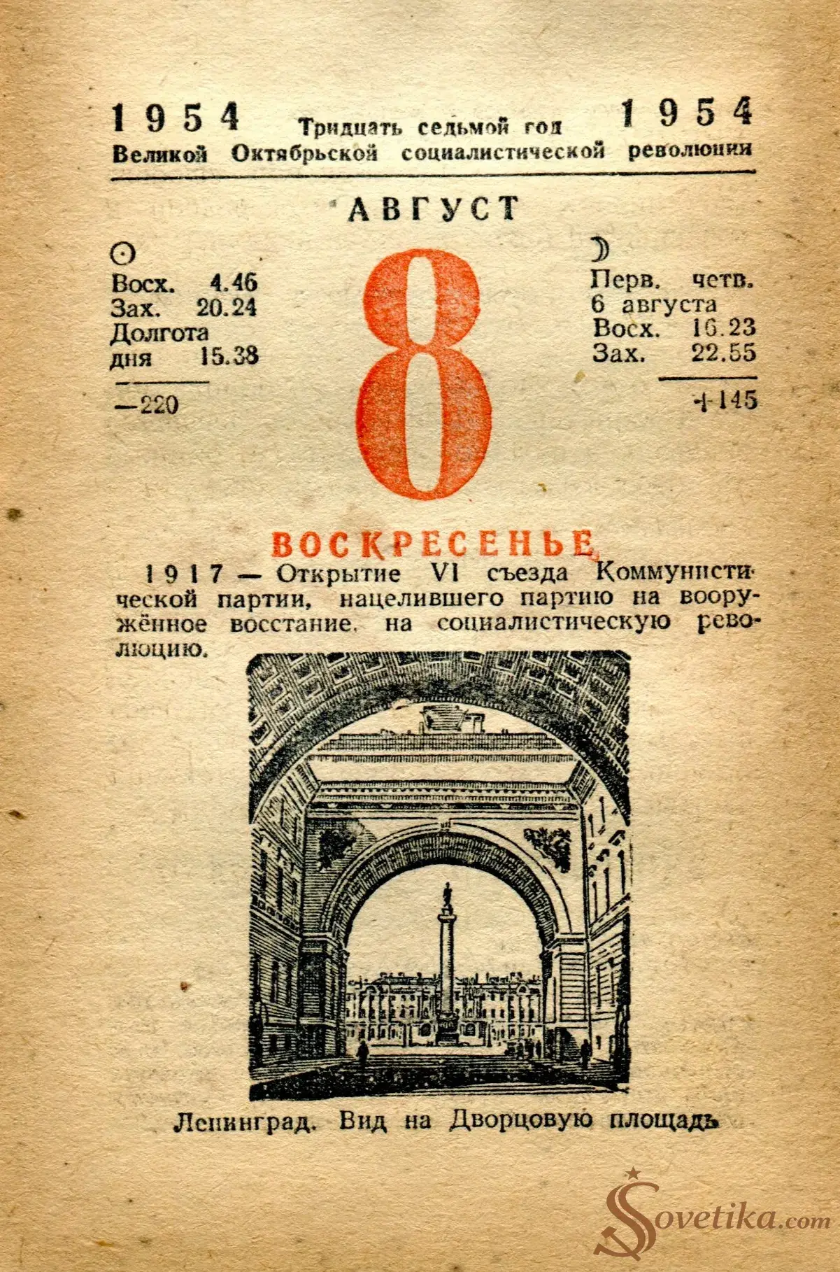 1954.08.08 - Календарь Политиздата.webp