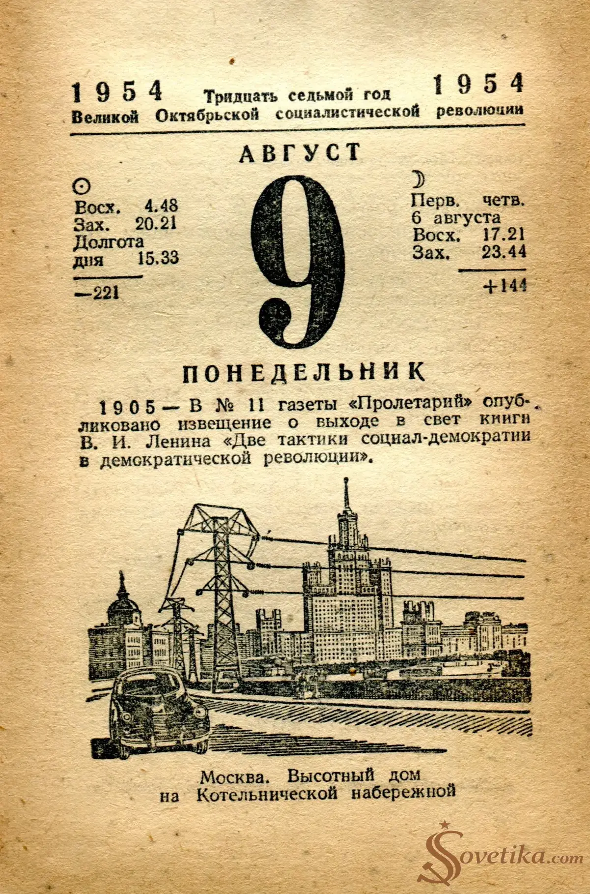 1954.08.09 - Календарь Политиздата.webp