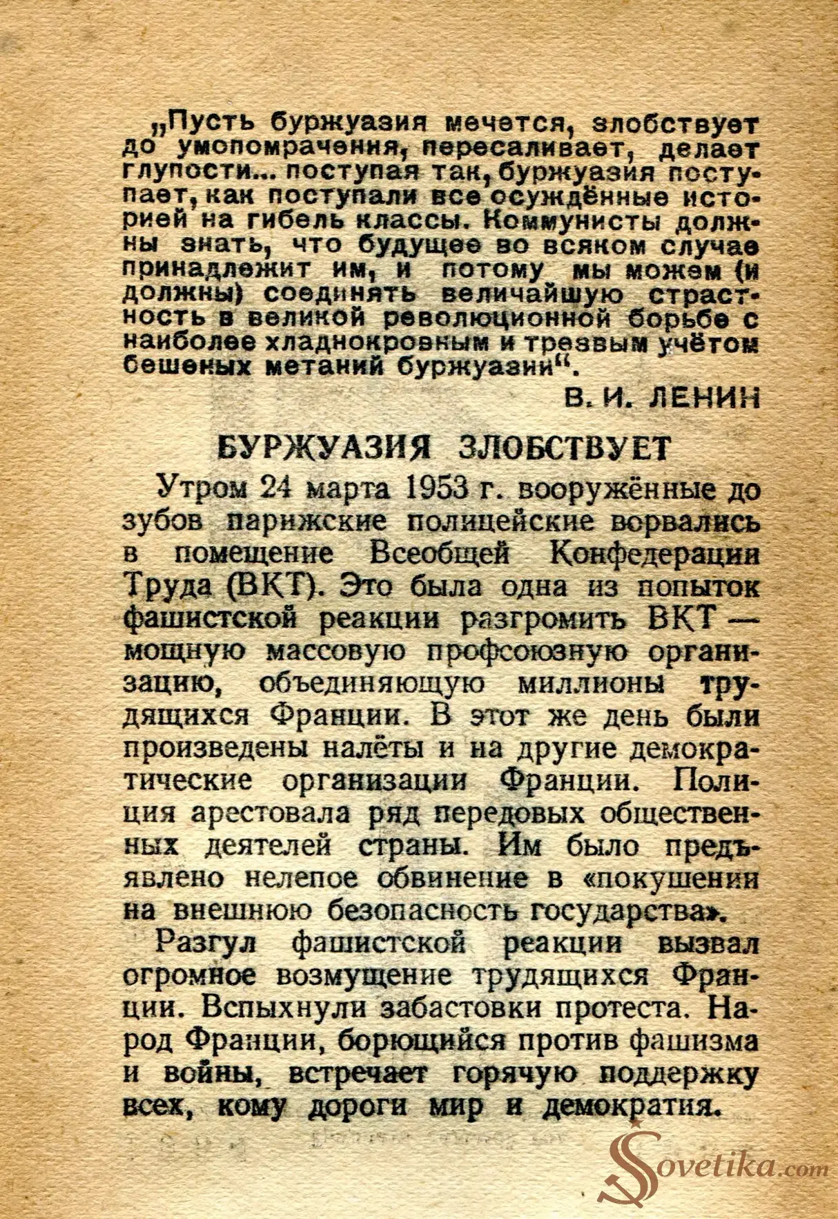 1954.08.10 - Календарь Политиздата (оборот).webp