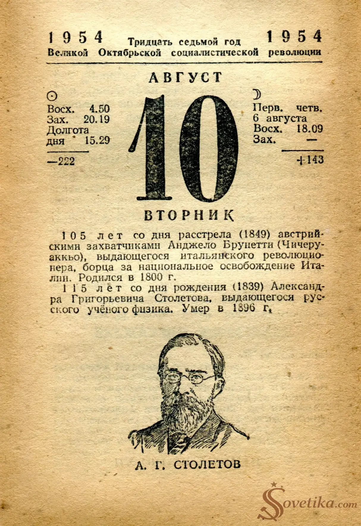 1954.08.10 - Календарь Политиздата.webp