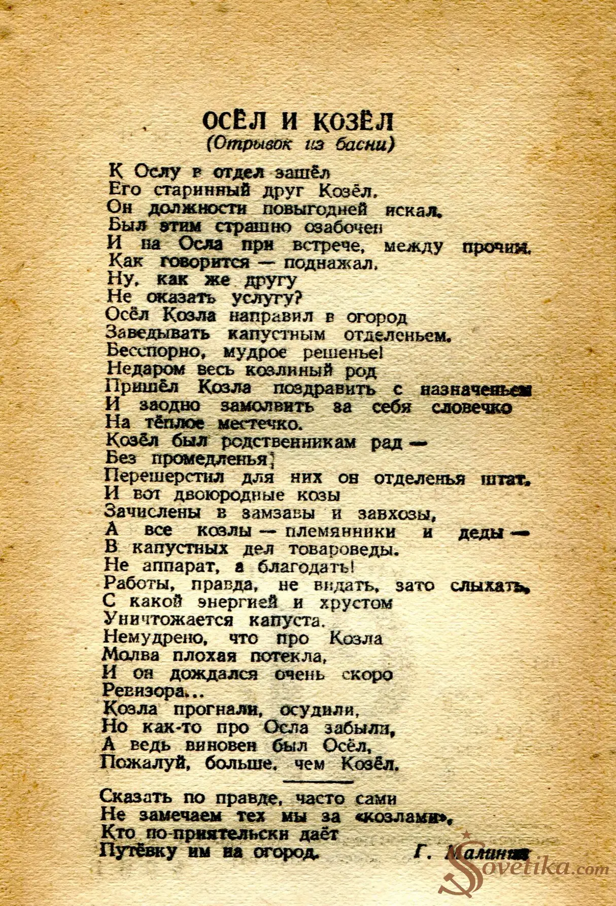 1954.08.12 - Календарь Политиздата (оборот).webp