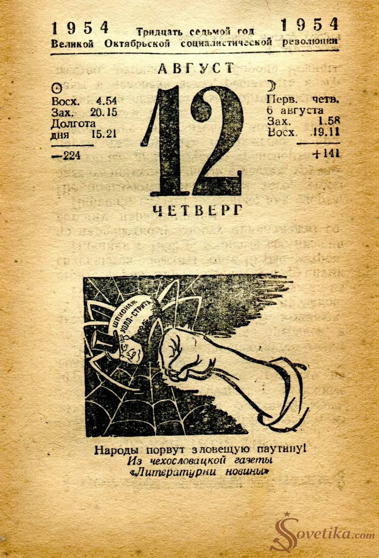 1954.08.12 - Календарь Политиздата.webp