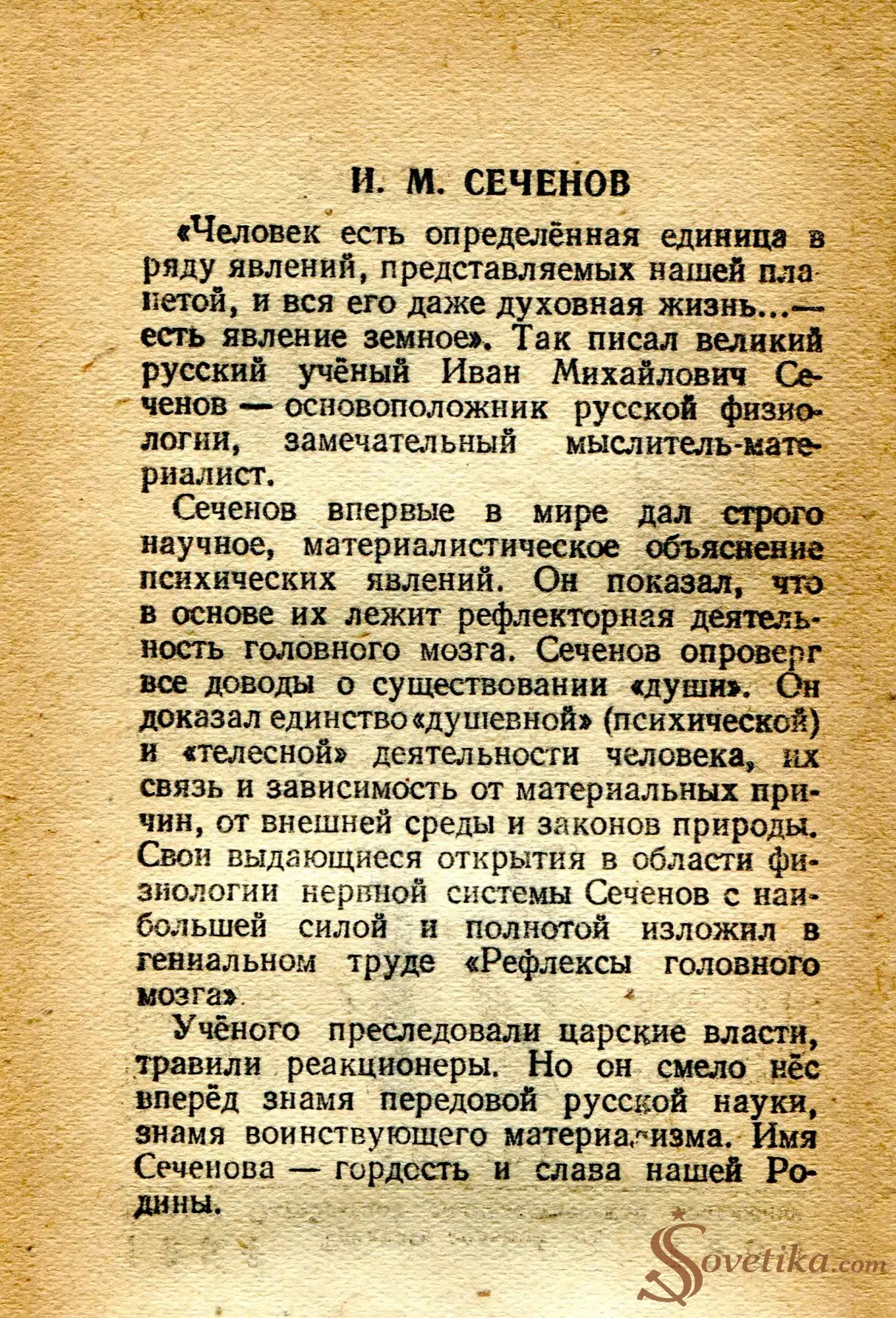 1954.08.13 - Календарь Политиздата (оборот).webp